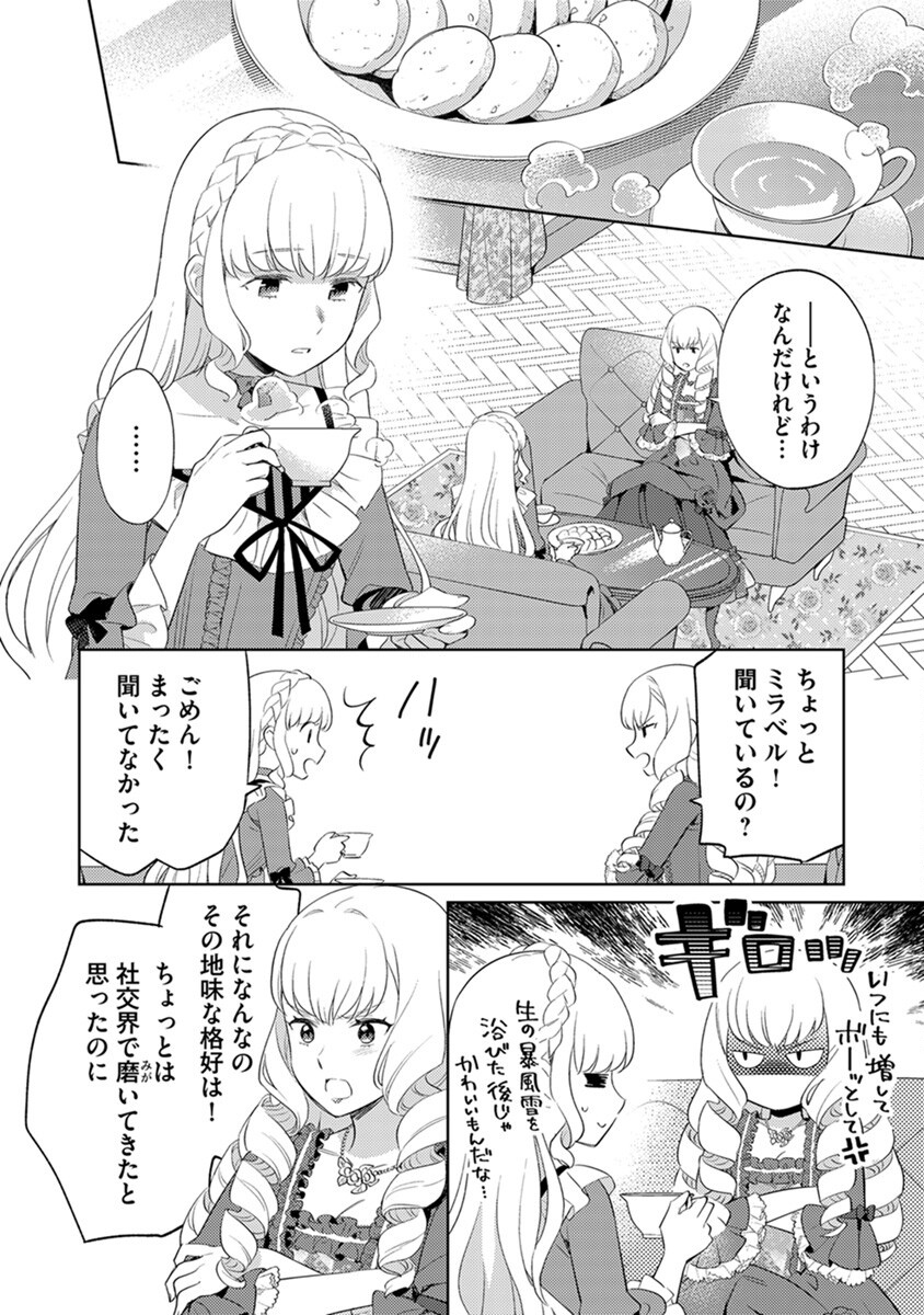 MIGAWARI HAKUSHAKU REIJOU DAKEREDO, KONYAKUSHA DAIRI WA GOKABEN! Chapter 2 - Page 22
