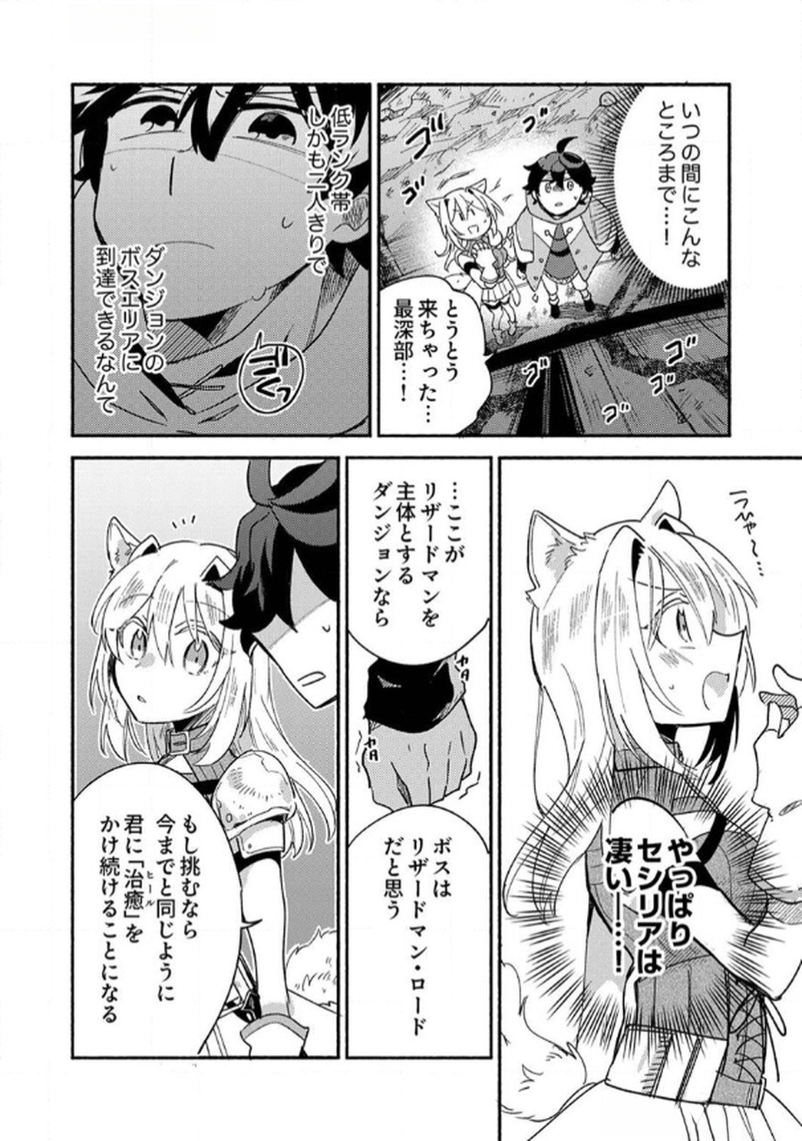 GUILD WO TSUIHOU SARETA KAIFUKU JUTSUSHI, JITSU WA MARYOKU MUGEN DATTA NODE KIKAKUGAI NO KAIFUKU MAHOU DE DENSETSU TO NARU Chapter 2 page 12 - nihonkuni.com