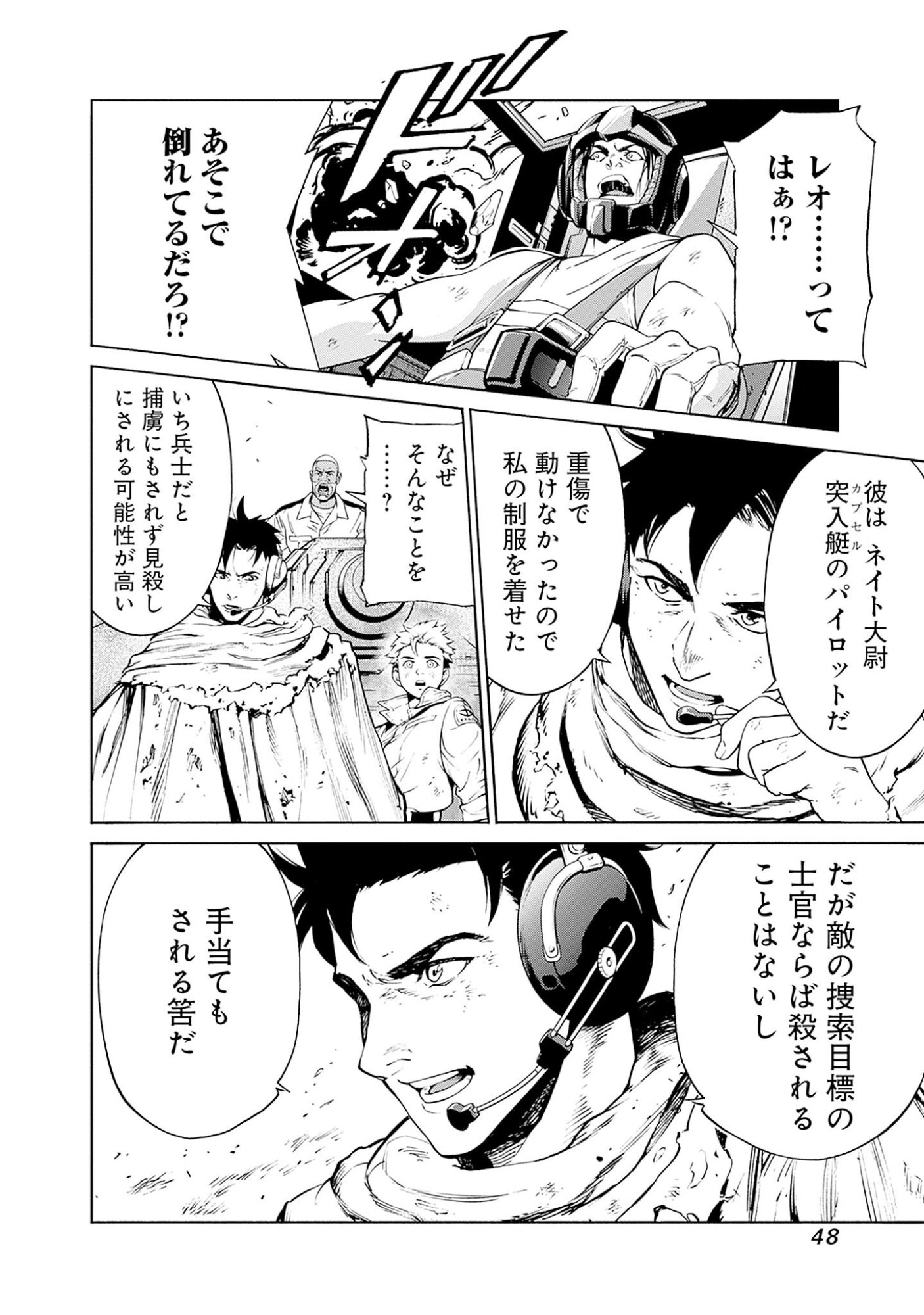 KIDOU SENSHI GUNDAM - RUST HORIZON Chapter 1 page 46 - nihonkuni.com