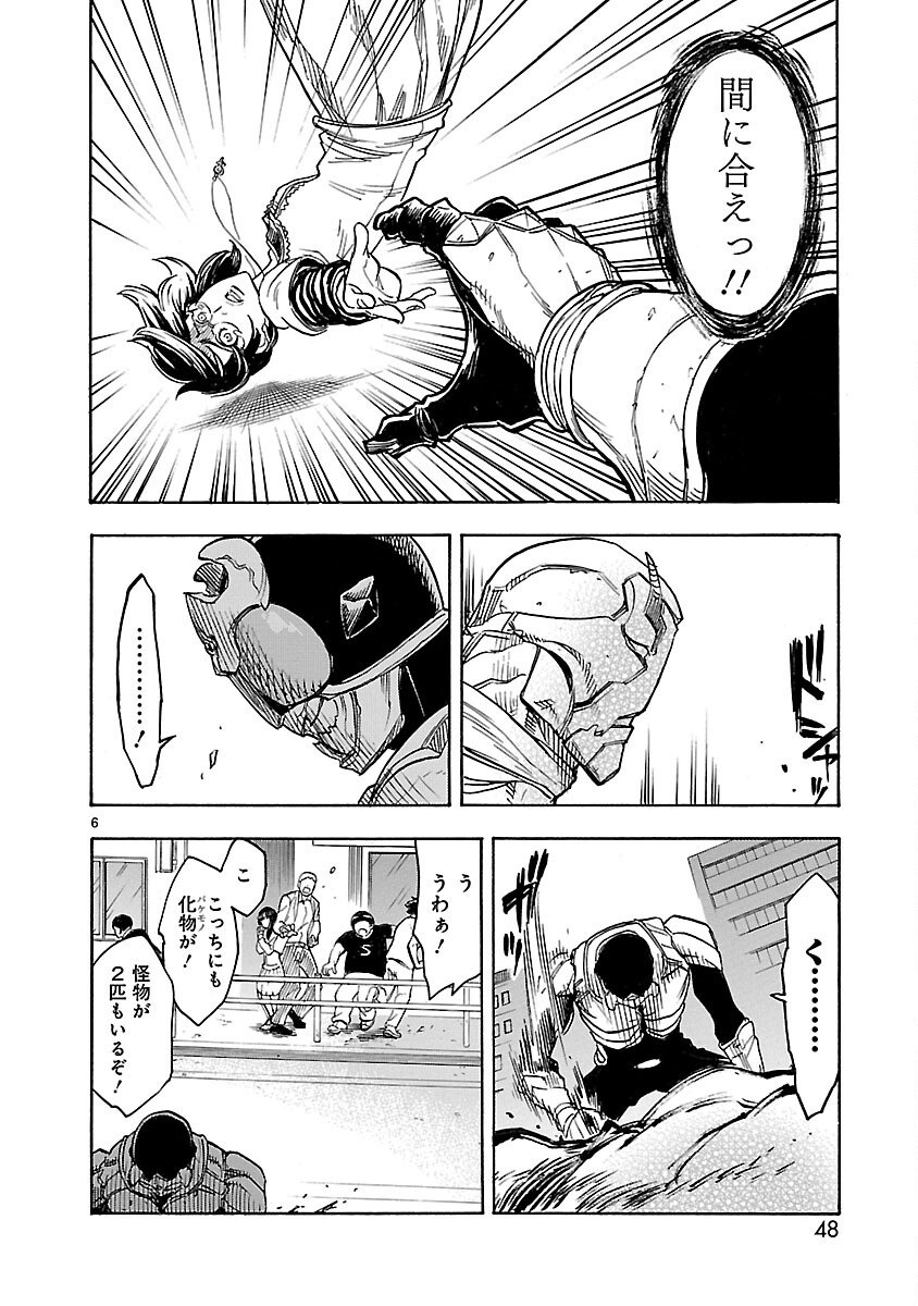 Read KAMEN RIDER KUUGA Chapter 7 [High Quality / Full] - Page 6 - nicomanga.com