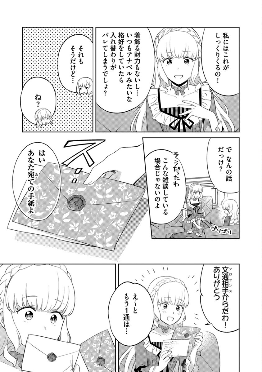 MIGAWARI HAKUSHAKU REIJOU DAKEREDO, KONYAKUSHA DAIRI WA GOKABEN! Chapter 2 - Page 23