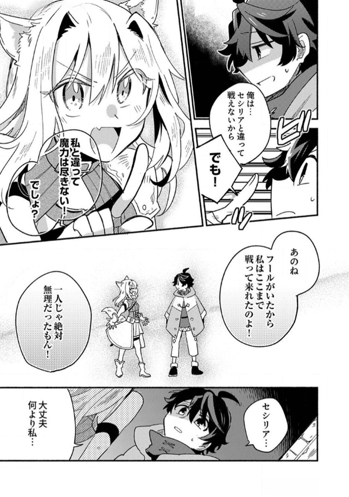 GUILD WO TSUIHOU SARETA KAIFUKU JUTSUSHI, JITSU WA MARYOKU MUGEN DATTA NODE KIKAKUGAI NO KAIFUKU MAHOU DE DENSETSU TO NARU Chapter 2 page 13 - nihonkuni.com