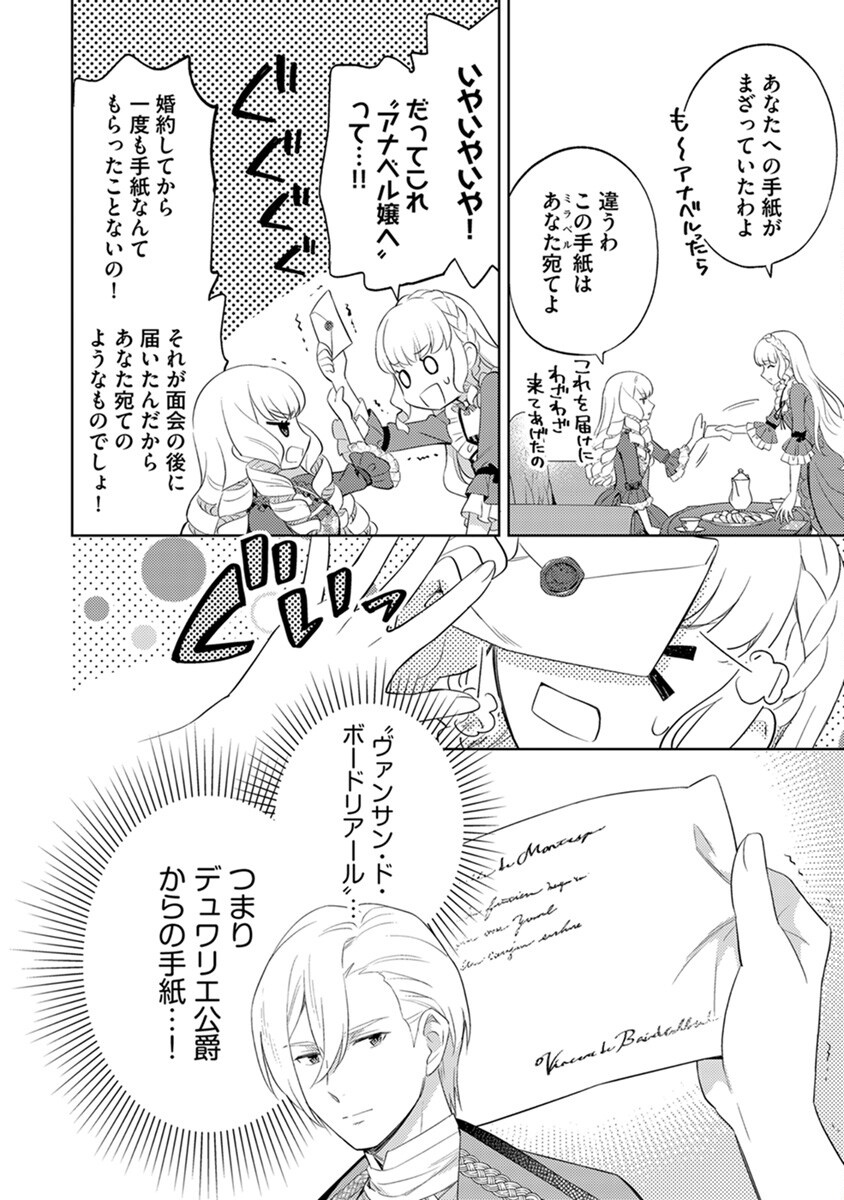 MIGAWARI HAKUSHAKU REIJOU DAKEREDO, KONYAKUSHA DAIRI WA GOKABEN! Chapter 2 - Page 24