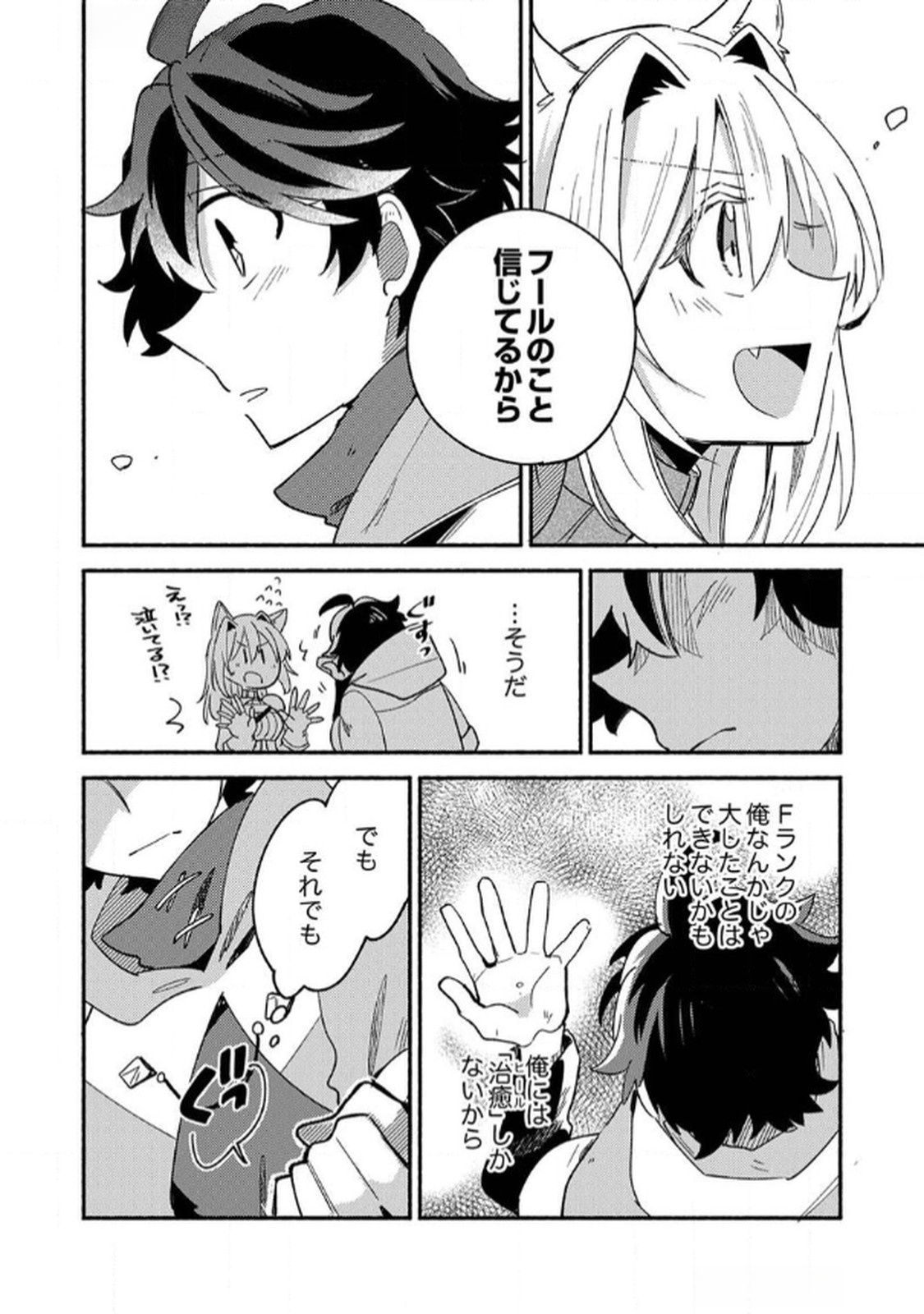 GUILD WO TSUIHOU SARETA KAIFUKU JUTSUSHI, JITSU WA MARYOKU MUGEN DATTA NODE KIKAKUGAI NO KAIFUKU MAHOU DE DENSETSU TO NARU Chapter 2 page 14 - nihonkuni.com
