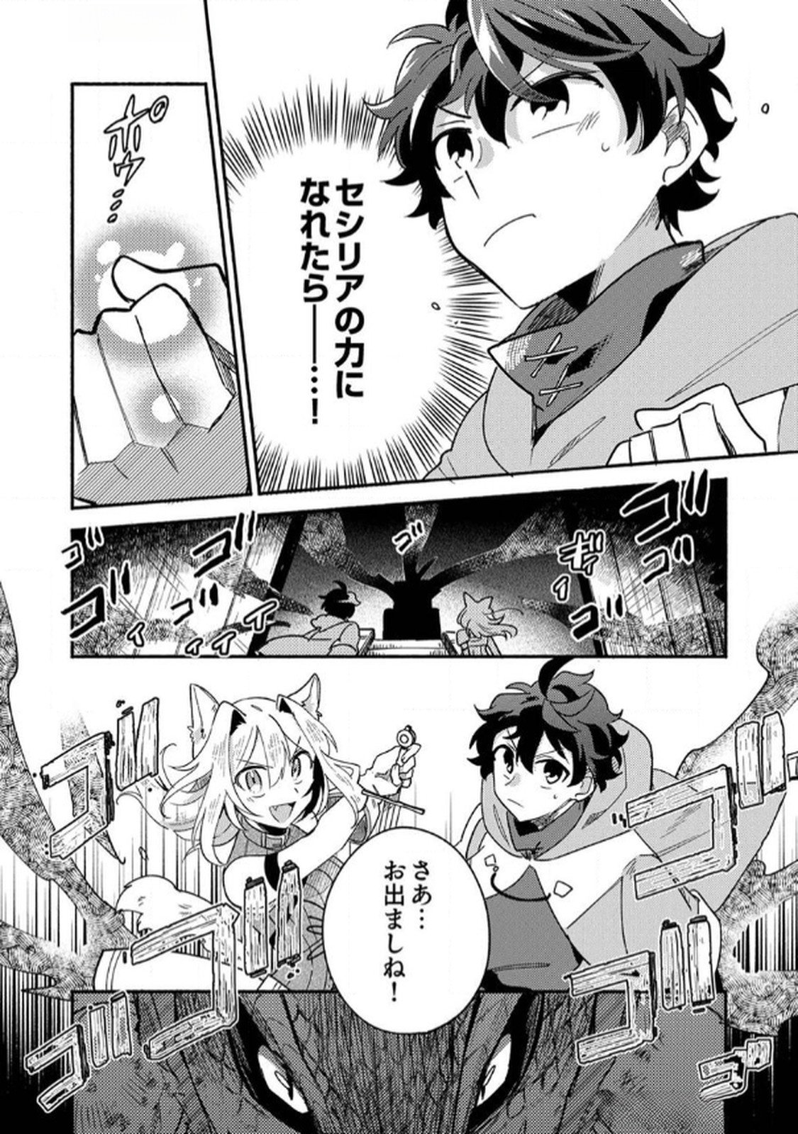 GUILD WO TSUIHOU SARETA KAIFUKU JUTSUSHI, JITSU WA MARYOKU MUGEN DATTA NODE KIKAKUGAI NO KAIFUKU MAHOU DE DENSETSU TO NARU Chapter 2 page 15 - nihonkuni.com