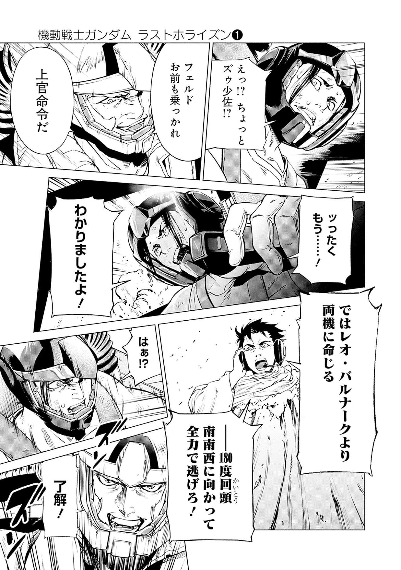KIDOU SENSHI GUNDAM - RUST HORIZON Chapter 1 page 49 - nihonkuni.com