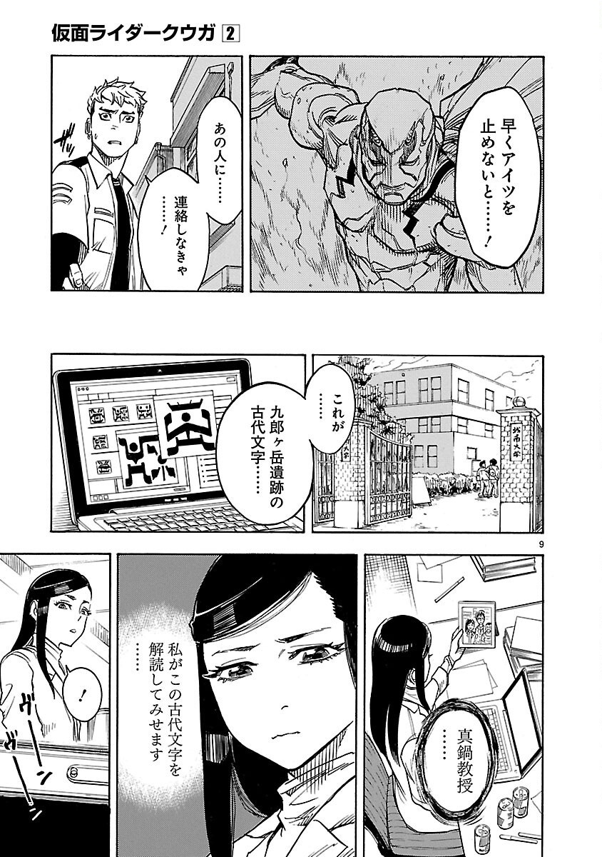 Read KAMEN RIDER KUUGA Chapter 7 [High Quality / Full] - Page 9 - nicomanga.com