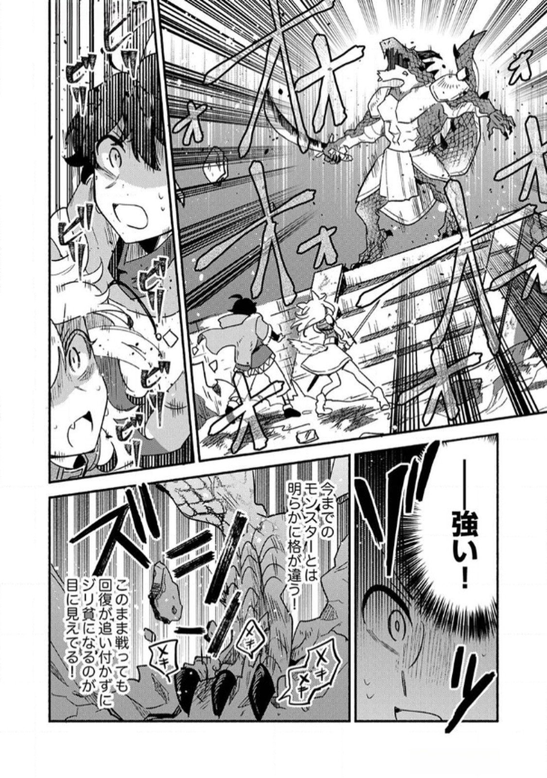 GUILD WO TSUIHOU SARETA KAIFUKU JUTSUSHI, JITSU WA MARYOKU MUGEN DATTA NODE KIKAKUGAI NO KAIFUKU MAHOU DE DENSETSU TO NARU Chapter 2 page 16 - nihonkuni.com
