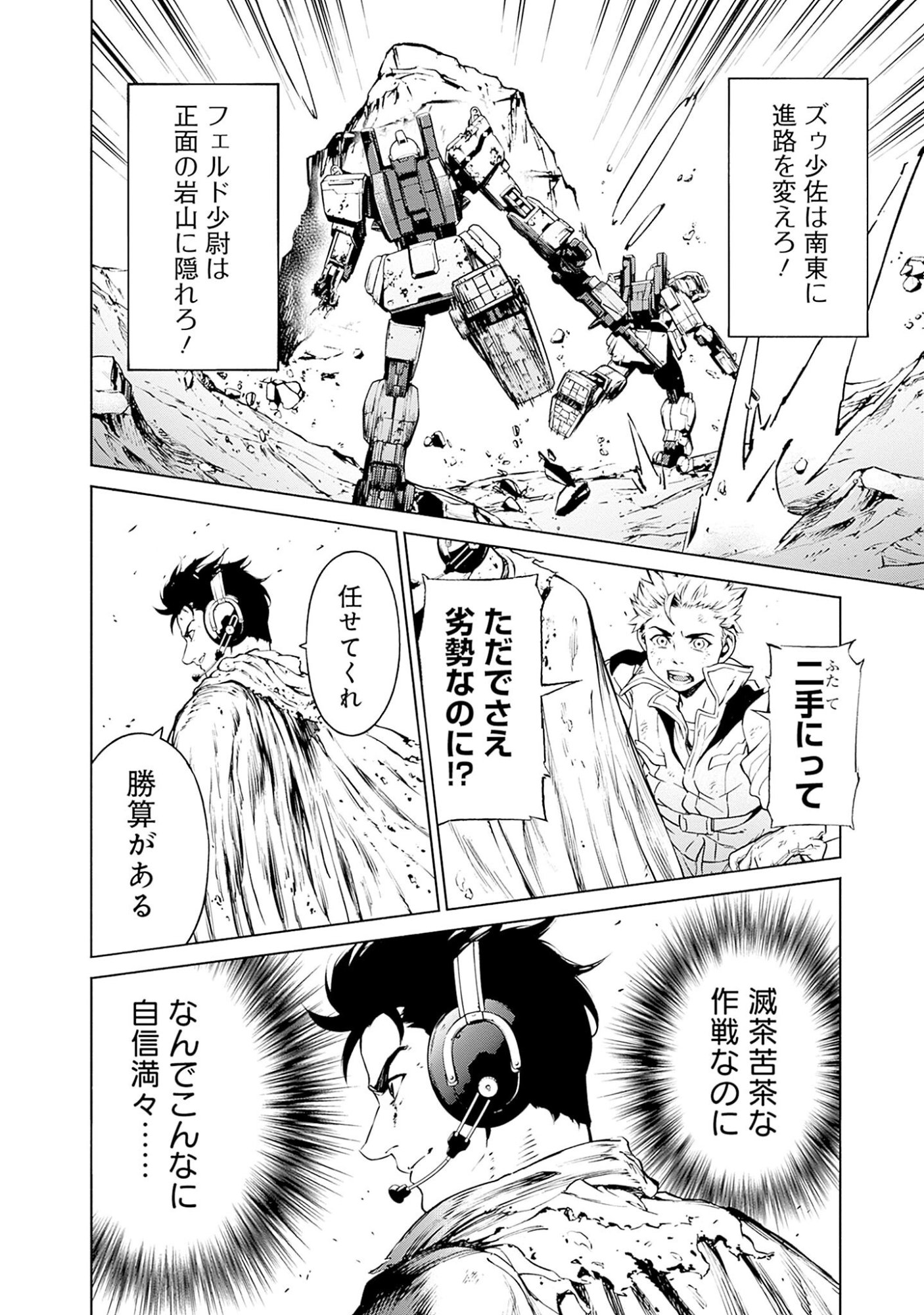 KIDOU SENSHI GUNDAM - RUST HORIZON Chapter 1 page 50 - nihonkuni.com