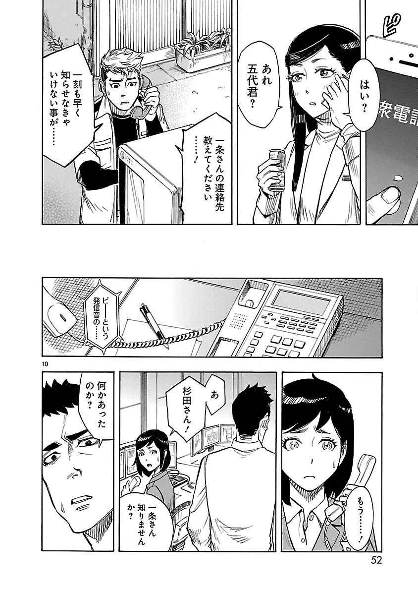 Read KAMEN RIDER KUUGA Chapter 7 [High Quality / Full] - Page 10 - nicomanga.com