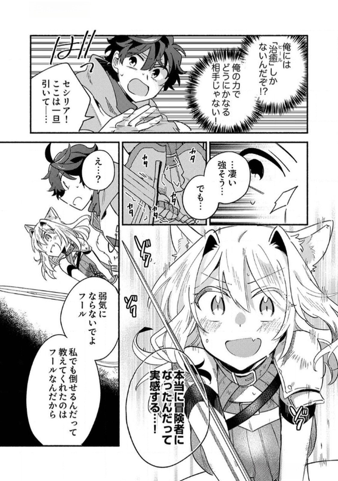 GUILD WO TSUIHOU SARETA KAIFUKU JUTSUSHI, JITSU WA MARYOKU MUGEN DATTA NODE KIKAKUGAI NO KAIFUKU MAHOU DE DENSETSU TO NARU Chapter 2 page 17 - nihonkuni.com