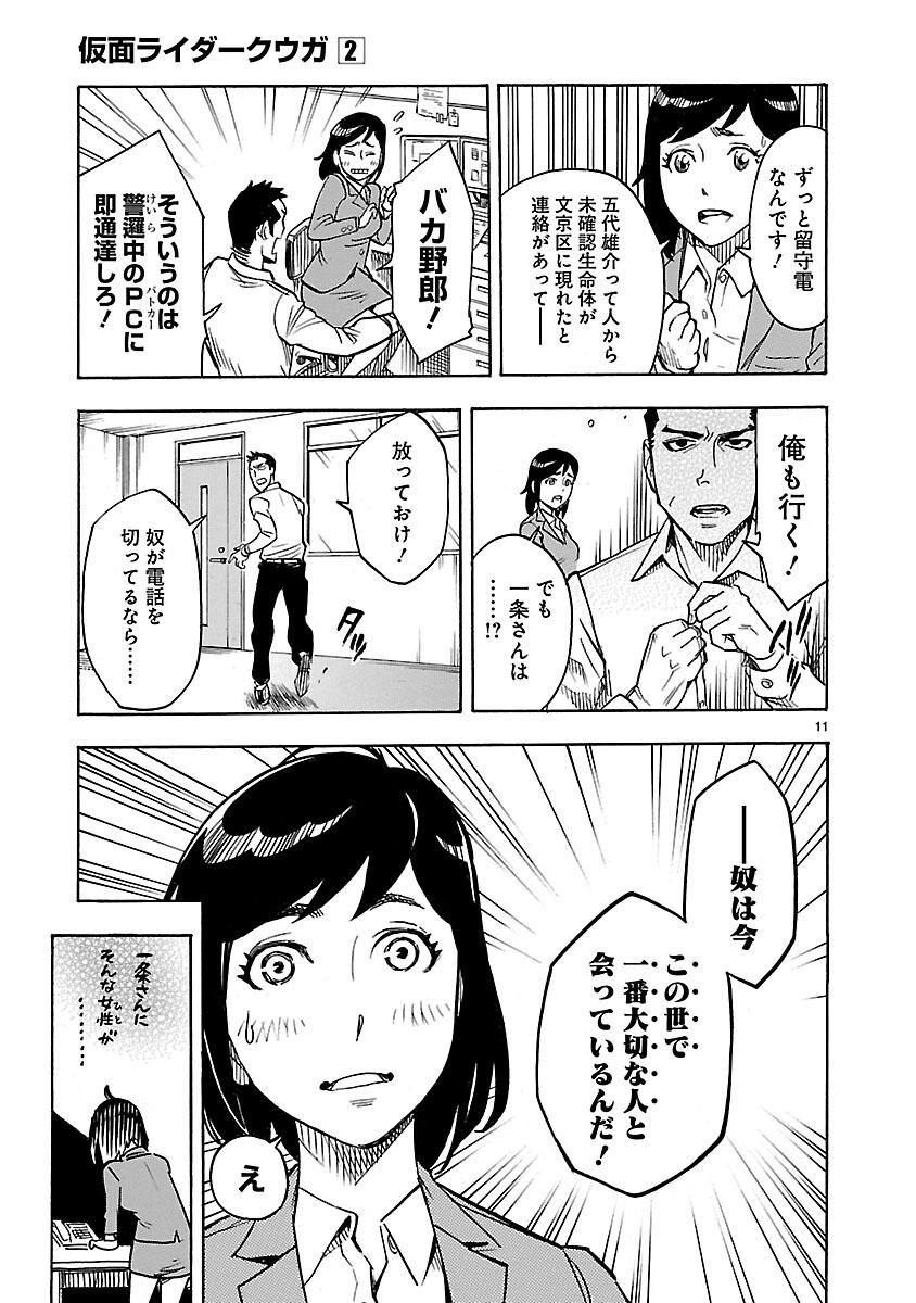 Read KAMEN RIDER KUUGA Chapter 7 [High Quality / Full] - Page 11 - nicomanga.com