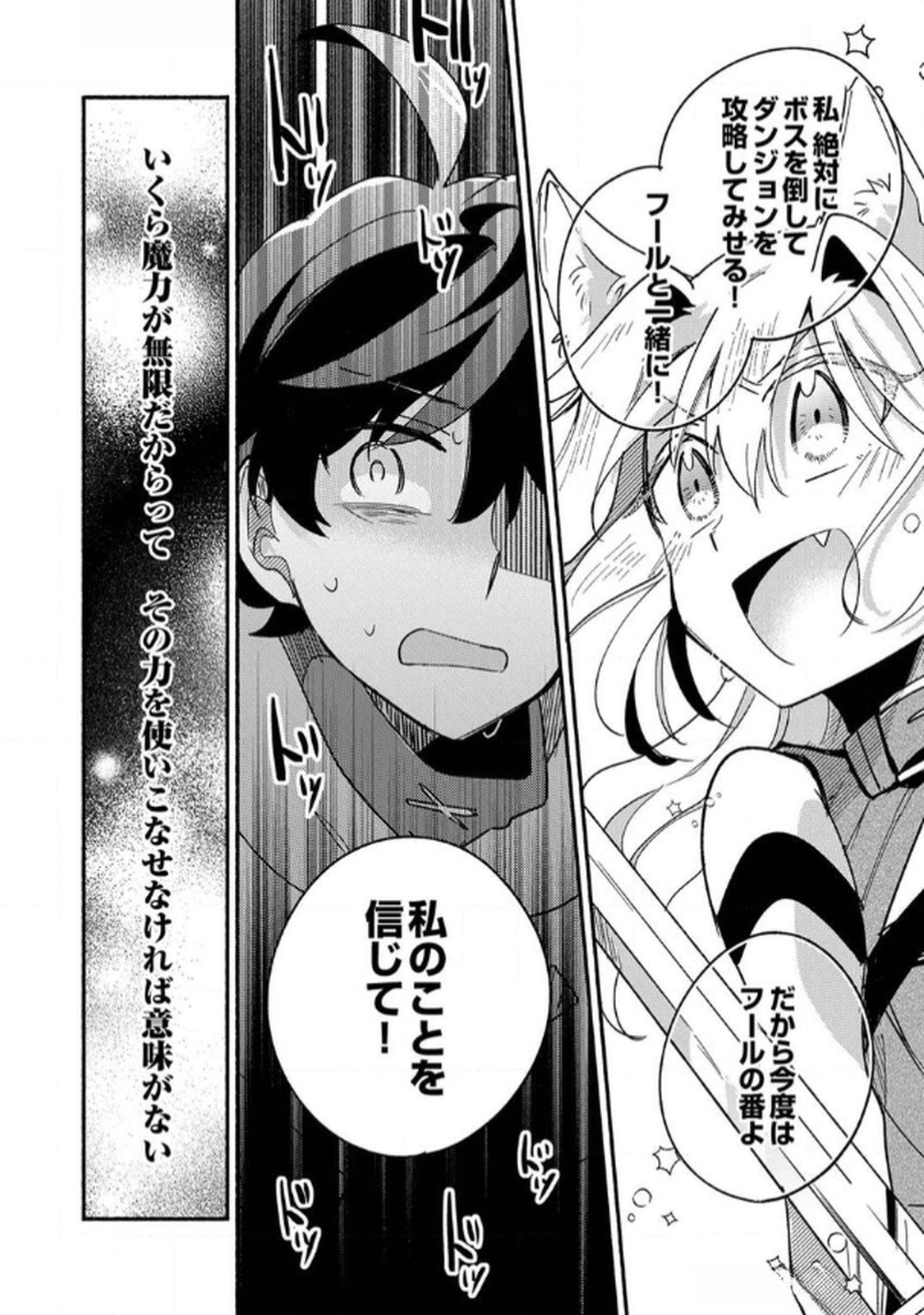 GUILD WO TSUIHOU SARETA KAIFUKU JUTSUSHI, JITSU WA MARYOKU MUGEN DATTA NODE KIKAKUGAI NO KAIFUKU MAHOU DE DENSETSU TO NARU Chapter 2 page 18 - nihonkuni.com