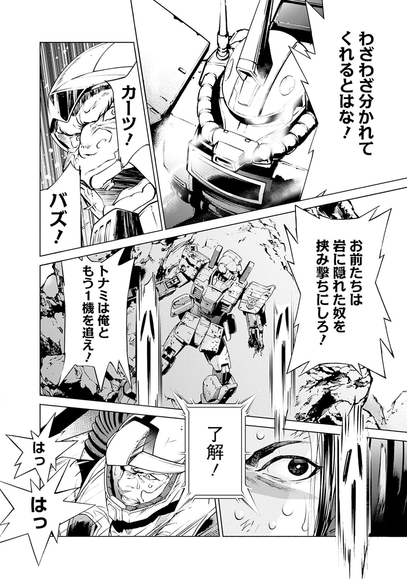 KIDOU SENSHI GUNDAM - RUST HORIZON Chapter 1 page 52 - nihonkuni.com