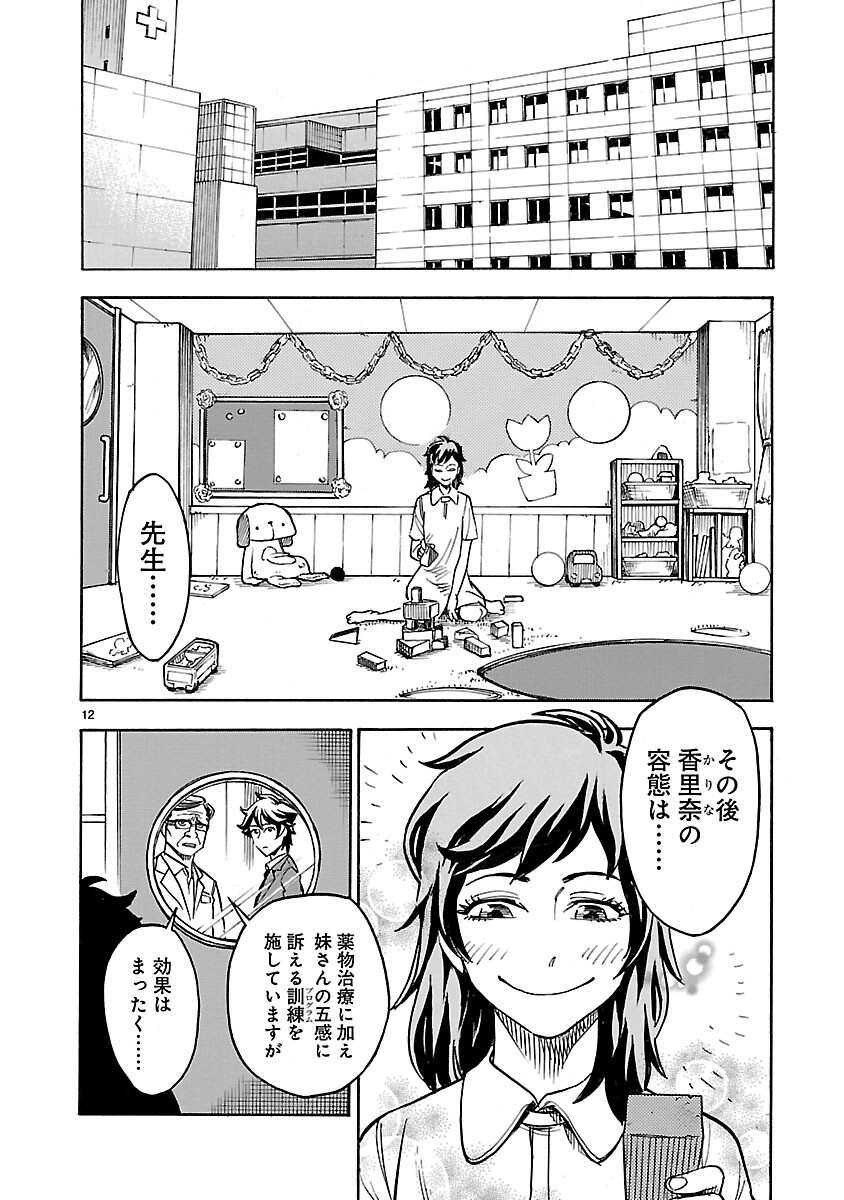 Read KAMEN RIDER KUUGA Chapter 7 [High Quality / Full] - Page 12 - nicomanga.com
