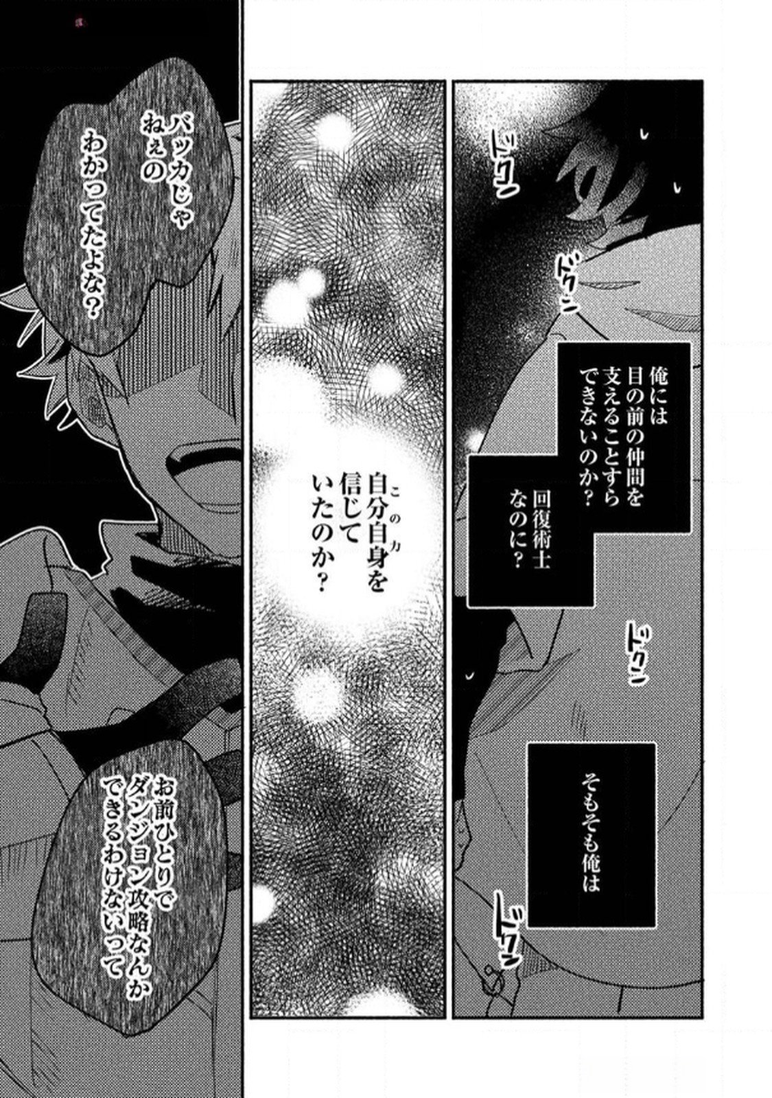 GUILD WO TSUIHOU SARETA KAIFUKU JUTSUSHI, JITSU WA MARYOKU MUGEN DATTA NODE KIKAKUGAI NO KAIFUKU MAHOU DE DENSETSU TO NARU Chapter 2 page 19 - nihonkuni.com