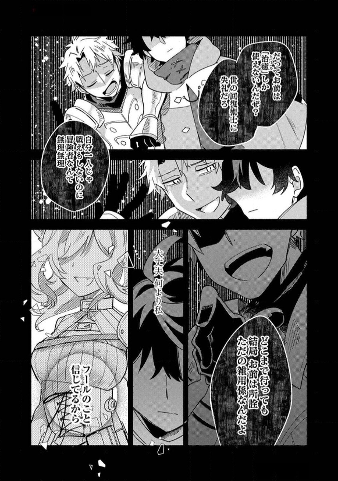 GUILD WO TSUIHOU SARETA KAIFUKU JUTSUSHI, JITSU WA MARYOKU MUGEN DATTA NODE KIKAKUGAI NO KAIFUKU MAHOU DE DENSETSU TO NARU Chapter 2 page 20 - nihonkuni.com