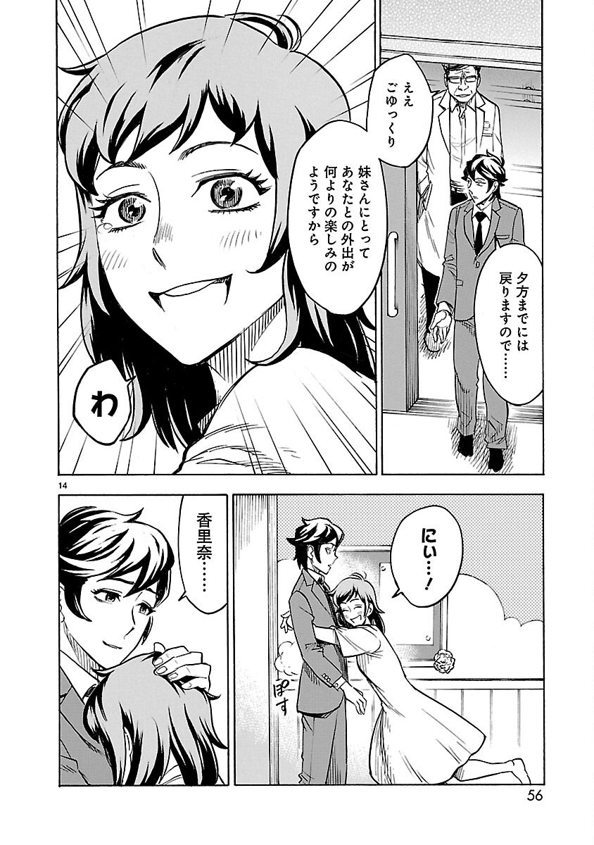 Read KAMEN RIDER KUUGA Chapter 7 [High Quality / Full] - Page 14 - nicomanga.com