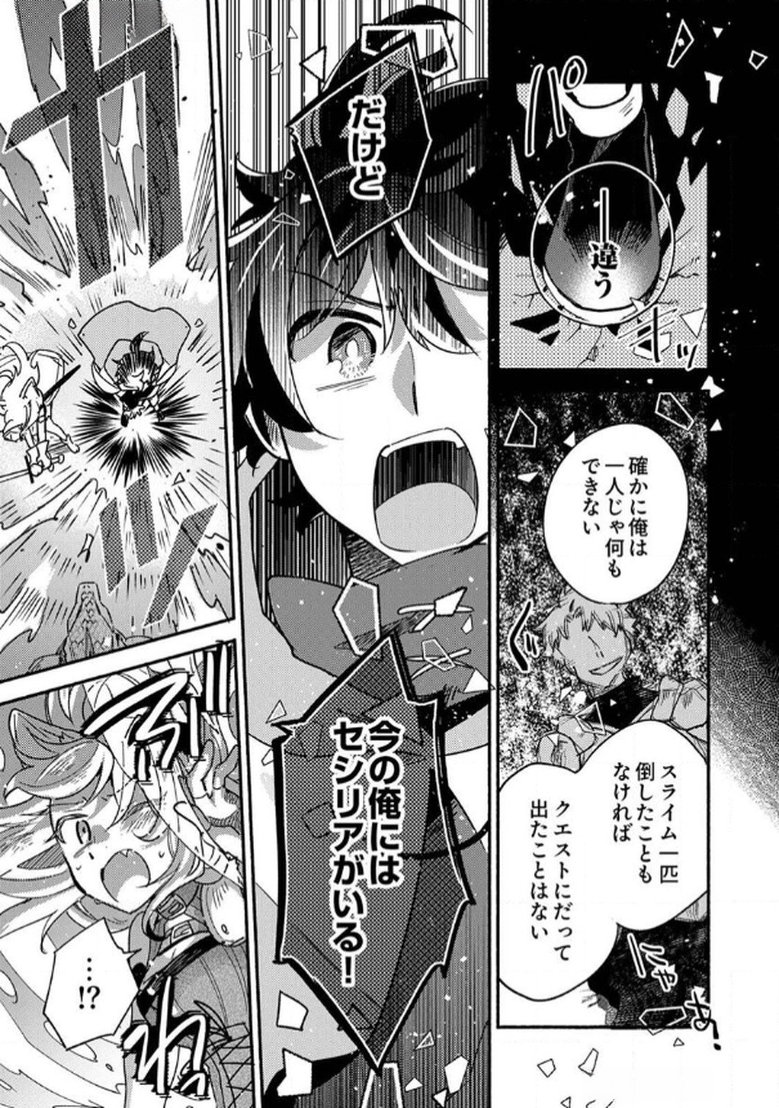 GUILD WO TSUIHOU SARETA KAIFUKU JUTSUSHI, JITSU WA MARYOKU MUGEN DATTA NODE KIKAKUGAI NO KAIFUKU MAHOU DE DENSETSU TO NARU Chapter 2 page 21 - nihonkuni.com
