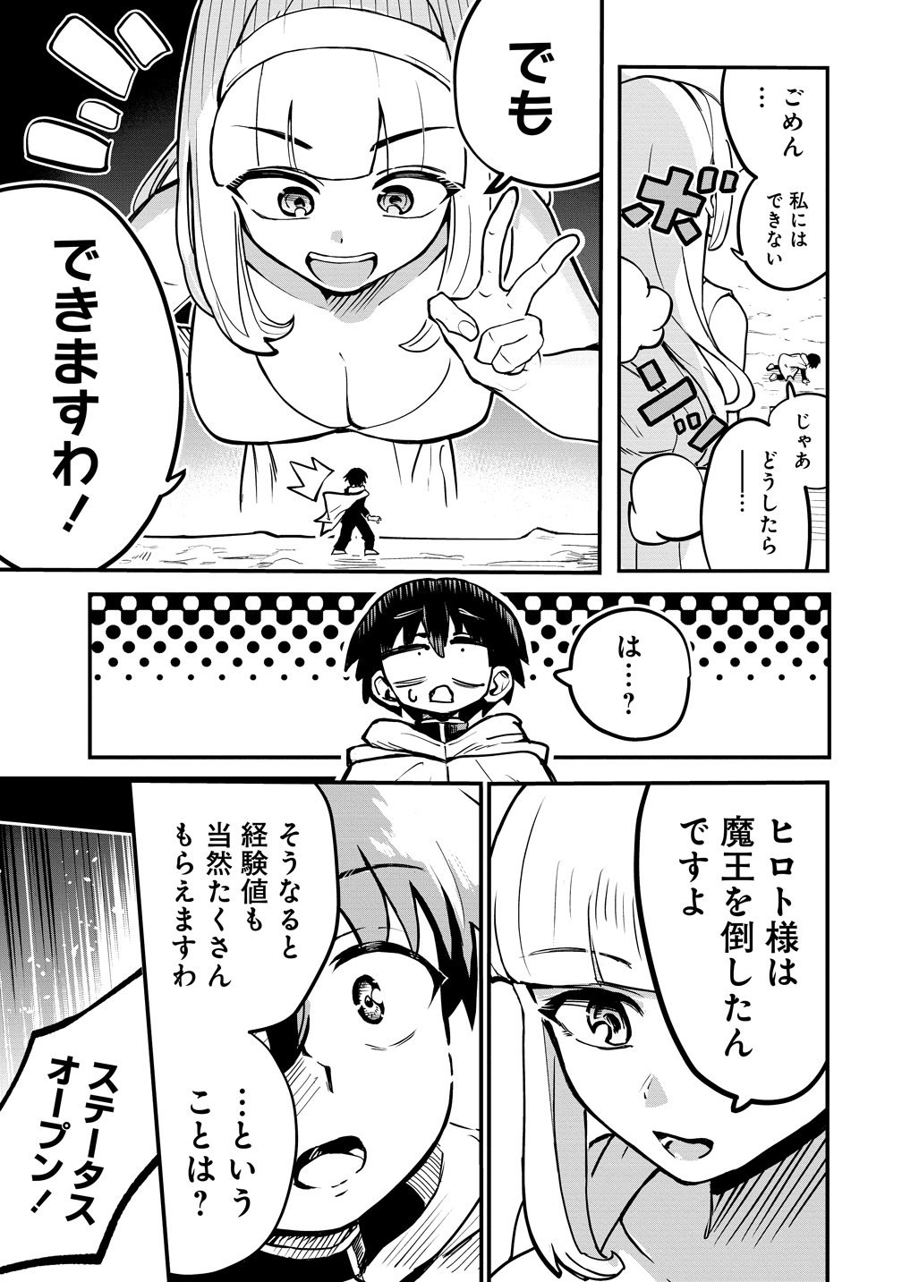 ISEKAI BOCCHI KUESUTO ～ ONMITSU SUKIRU DE MUSOU MO HAREM MO OMOU MAMA!... NA HAZU ～ Chapter 17 page 5 - nihonkuni.com