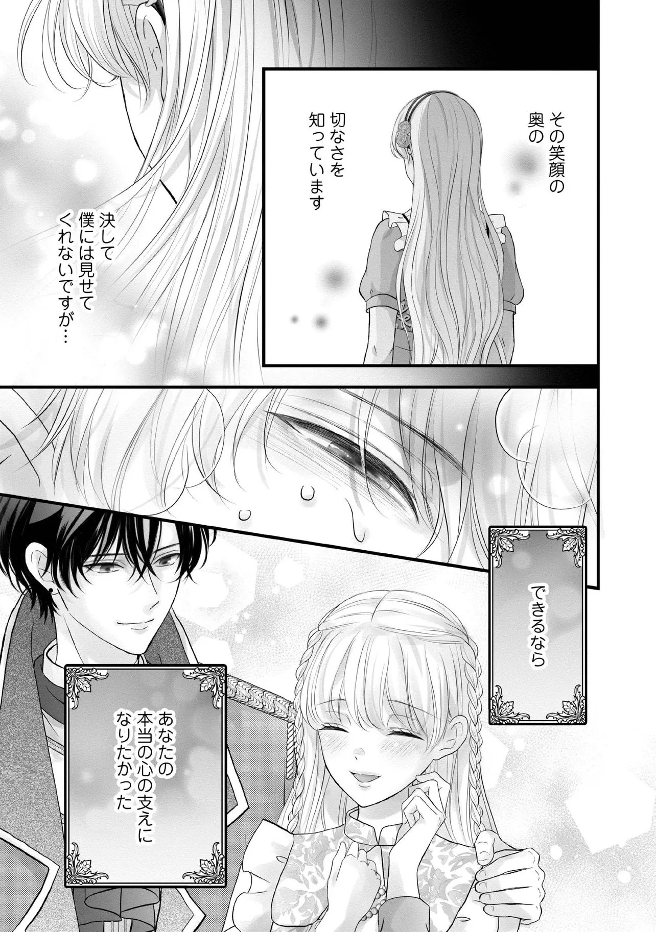 KARAPPO SEIJO TO SHITE SUTERARETA HAZU GA, TOTSUGI-SAKI NO KOUTEI HEIKA NI DEKIAISARETEIMASU Chapter 36.4 page 5 - nihonkuni.com