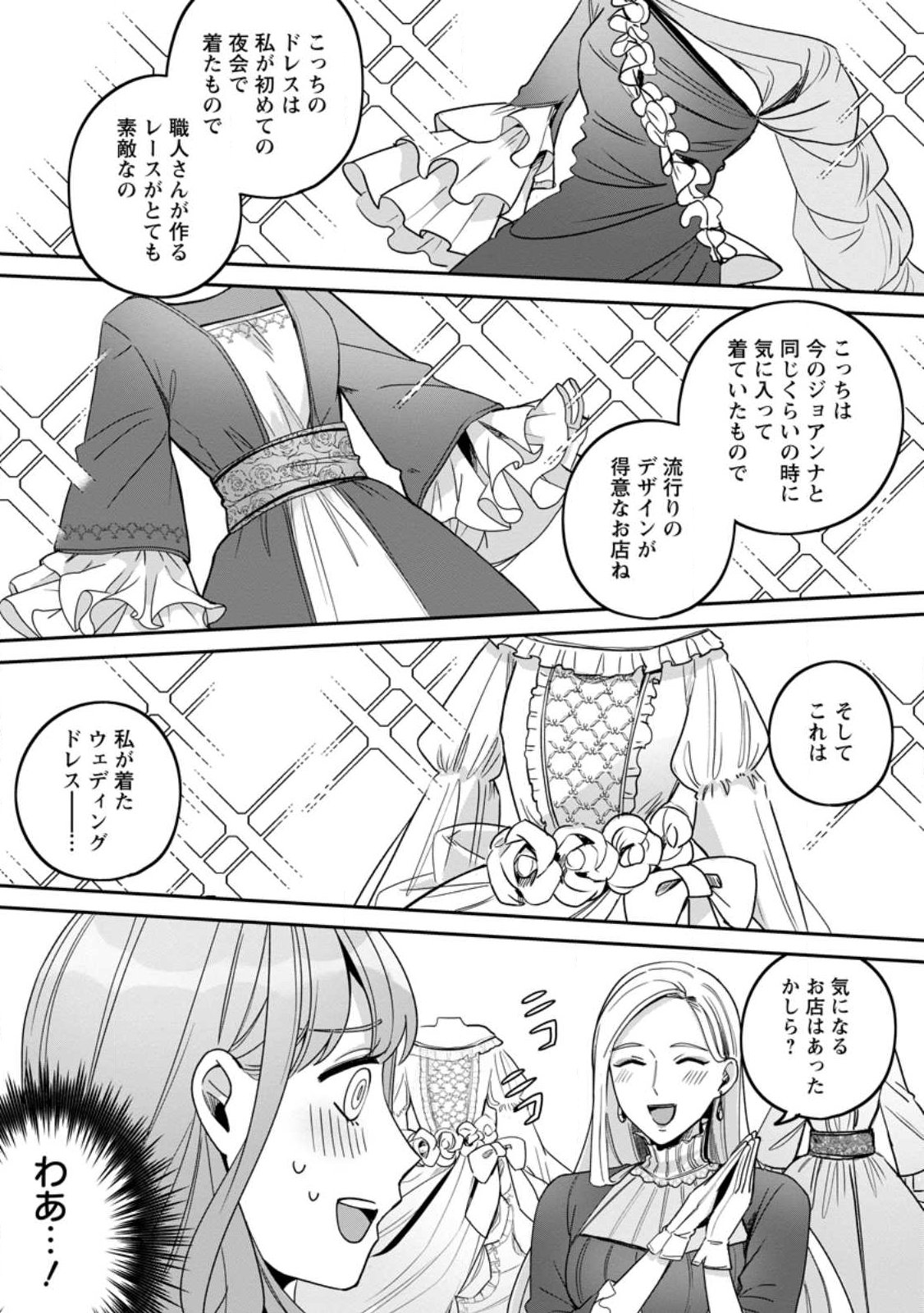 YAKUTATAZU SKILL [LOGIN BONUS] DE SUTERARETA REIJOU GA, HONTOU NO SHIAWASE WO TSUKAMU MADE Chapter 16.1 page 5 - nihonkuni.com