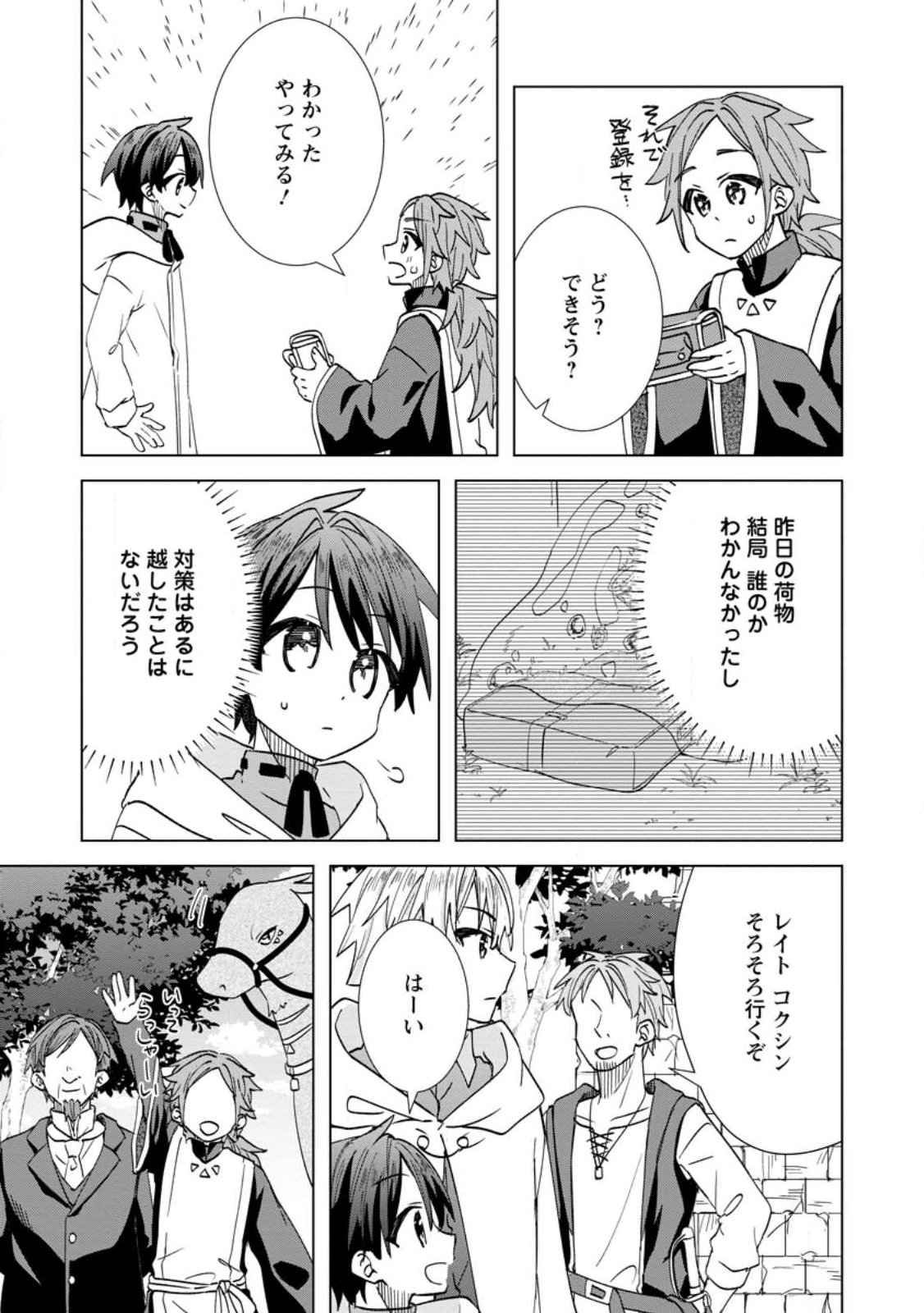 REITO NO YURUI TENSEI SEIKATSU Chapter 20.1 page 5 - nihonkuni.com