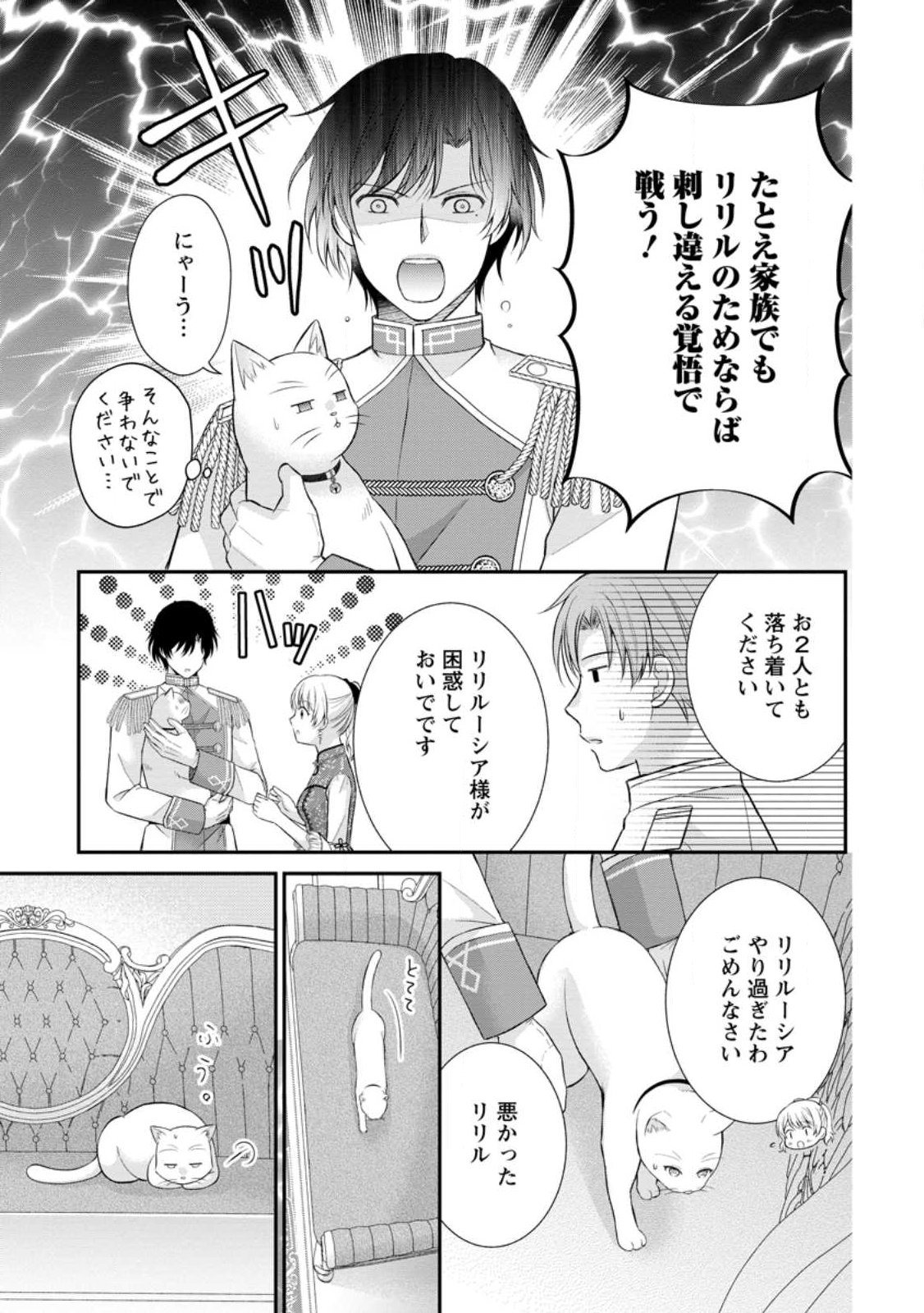 NOROI DE NEKO NI SARETA AKUNE, O TAISHI NI HIROWARERU Chapter 21.3 page 5 - nihonkuni.com