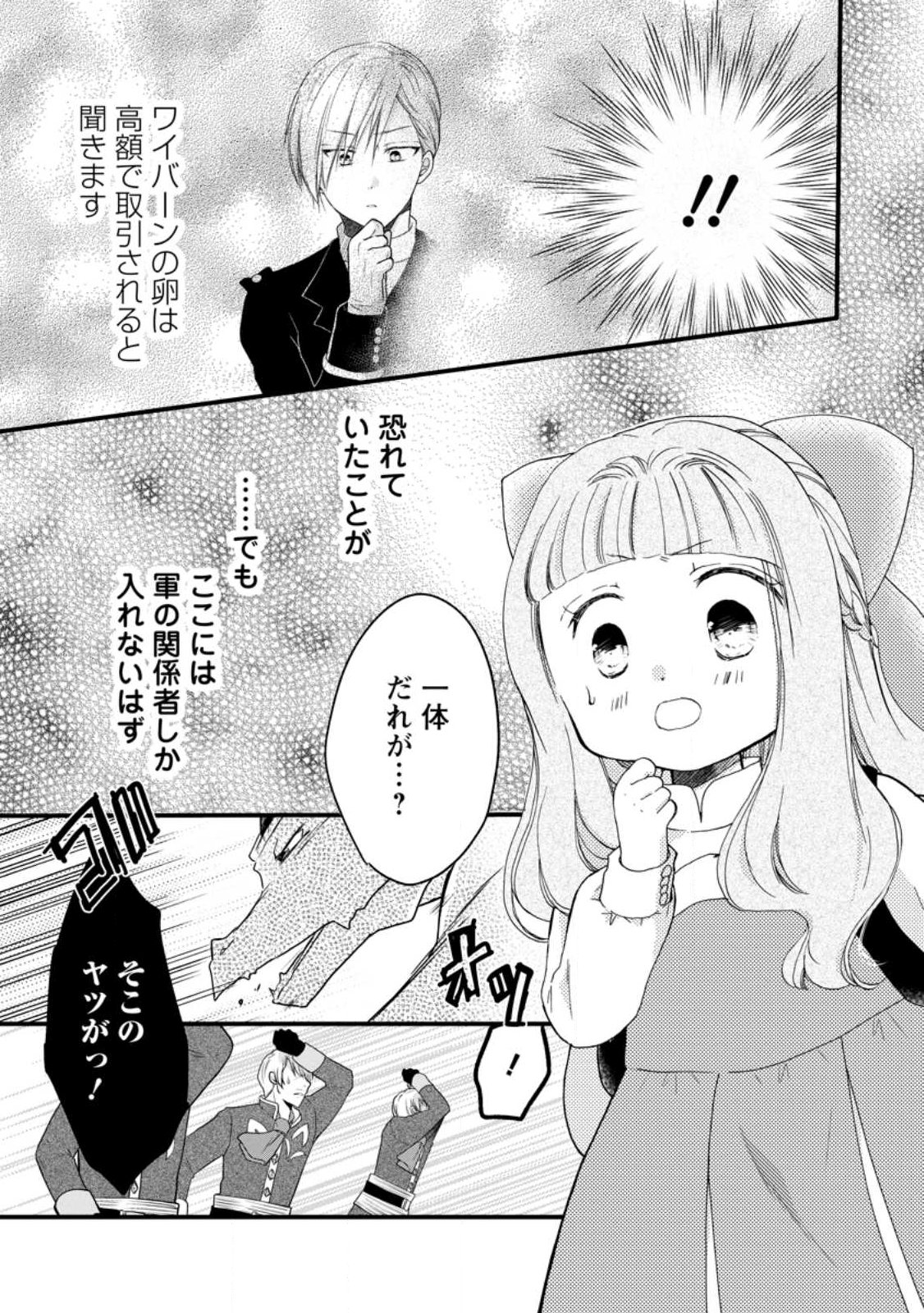 ISEKAI DE MOFUMOFU NADENADE SURU TAME NI GANBATTEMASU. - RAW Chapter 79.1 page 5 - nihonkuni.com