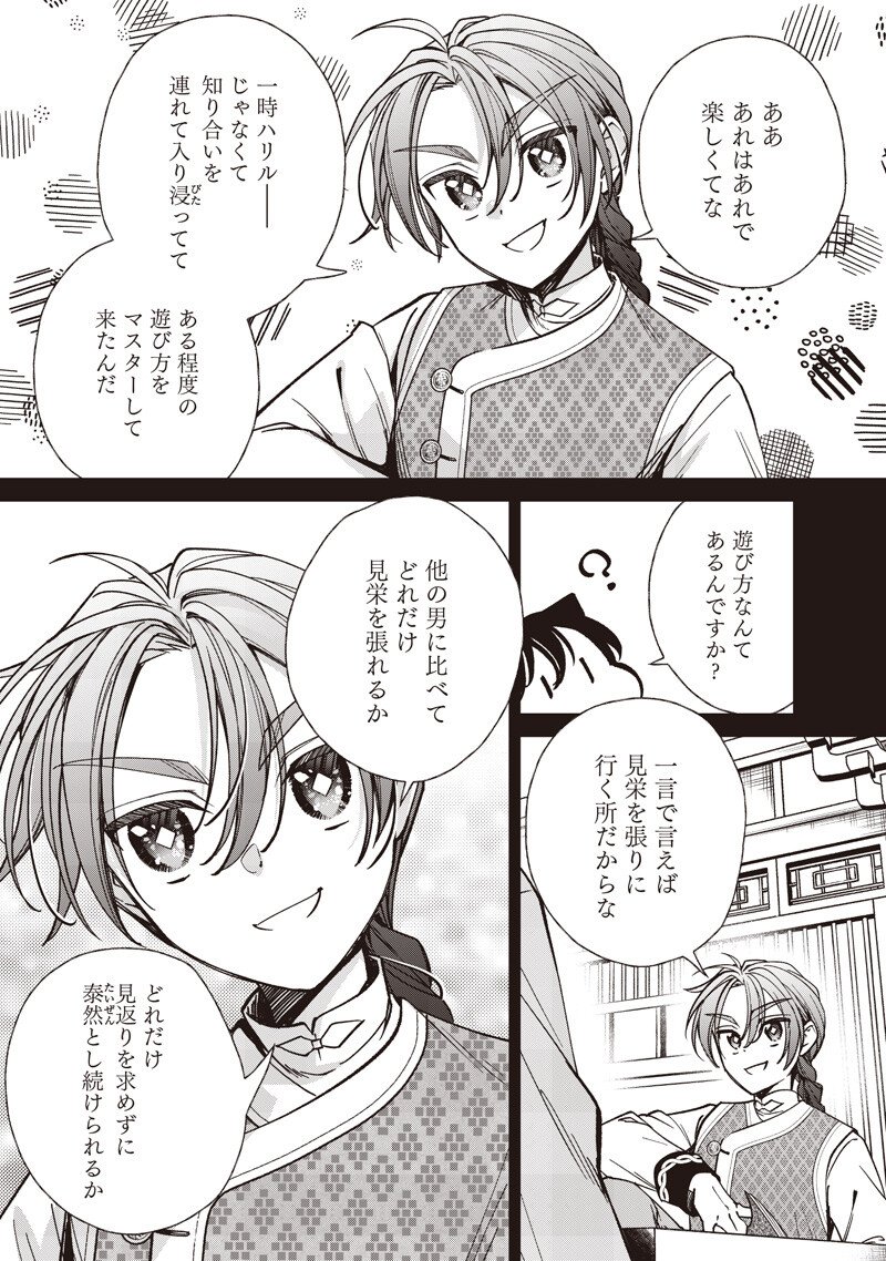 KOUTEI NO MAGO NI TENSEI SURU KOUTEI Chap 60.1 - Pic 5