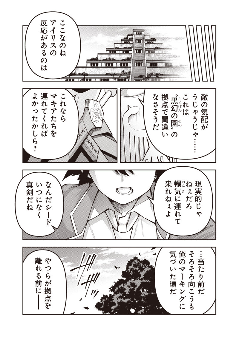 NISHUME KENJA NO EIYUTAN: UMAREKAWATTA SAIKYO, ZENSE DE KITAETA MAHOU DE GAKUEN MUSO SURU - RAW Chapter 14.1 - Page 5