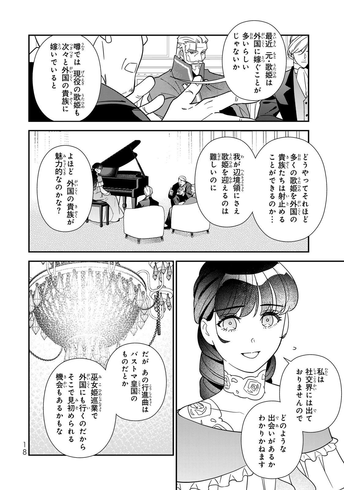 NIBANTE NO ONNA - UTAHIME TO SHITE NO HOKORI WO MUNE NI, SAIGO NO GOHOUKOU WO ITASHIMASU Chapter 11.2 page 5 - nihonkuni.com
