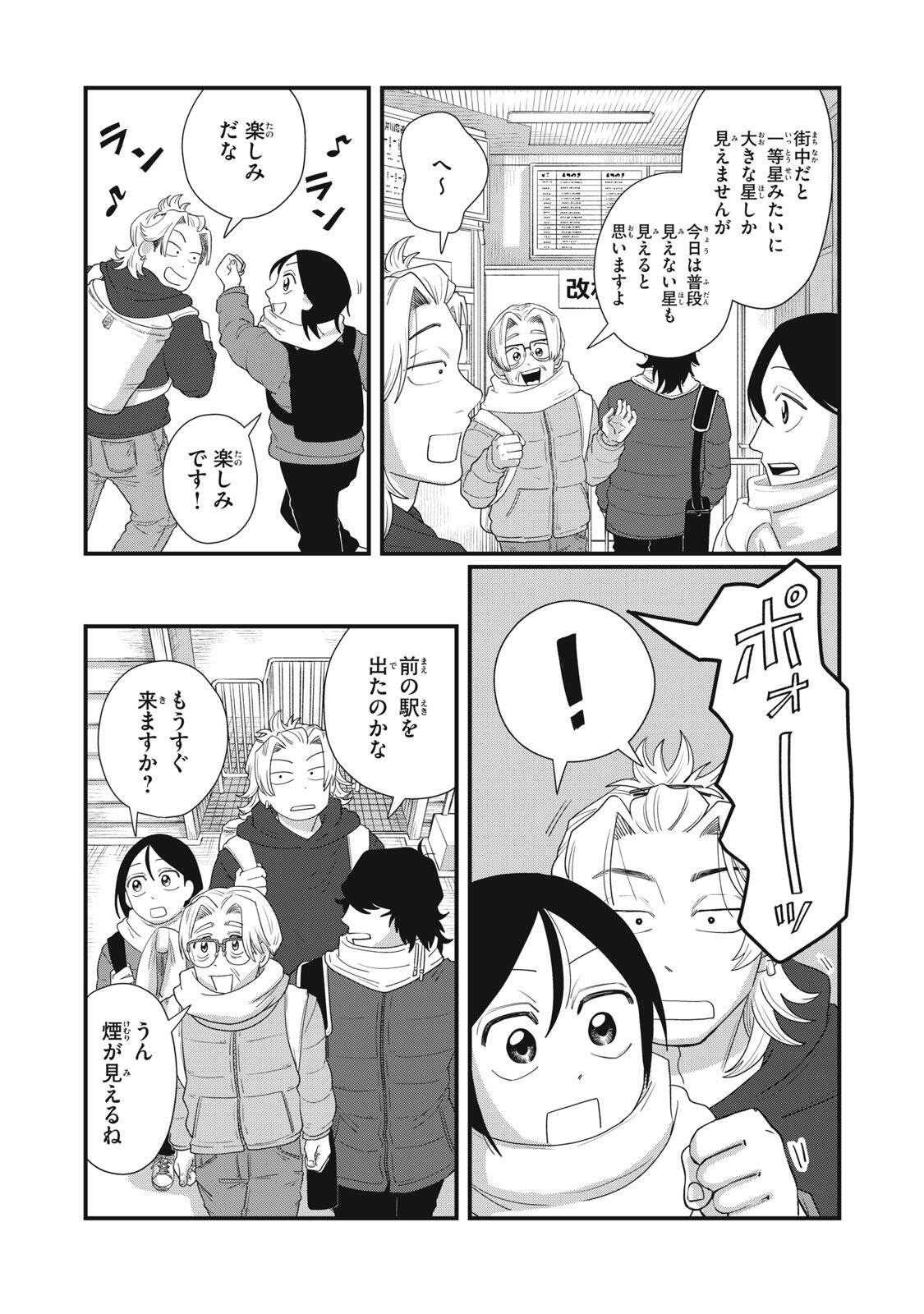 KIMI TO UCHUU WO ARUKU TAME NI Chapter 25.1 page 5 - nihonkuni.com