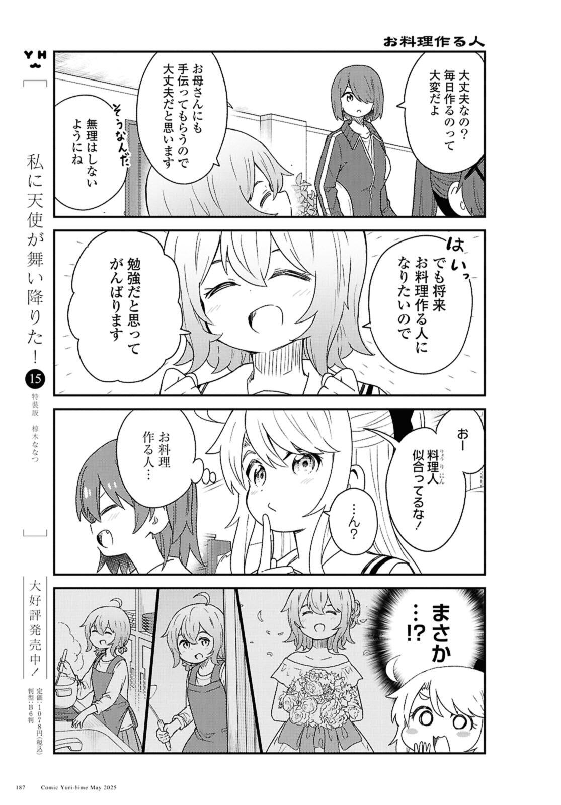 WATASHI NI TENSHI GA MAIORITA! - RAW Chapter 131 page 5 - nihonkuni.com