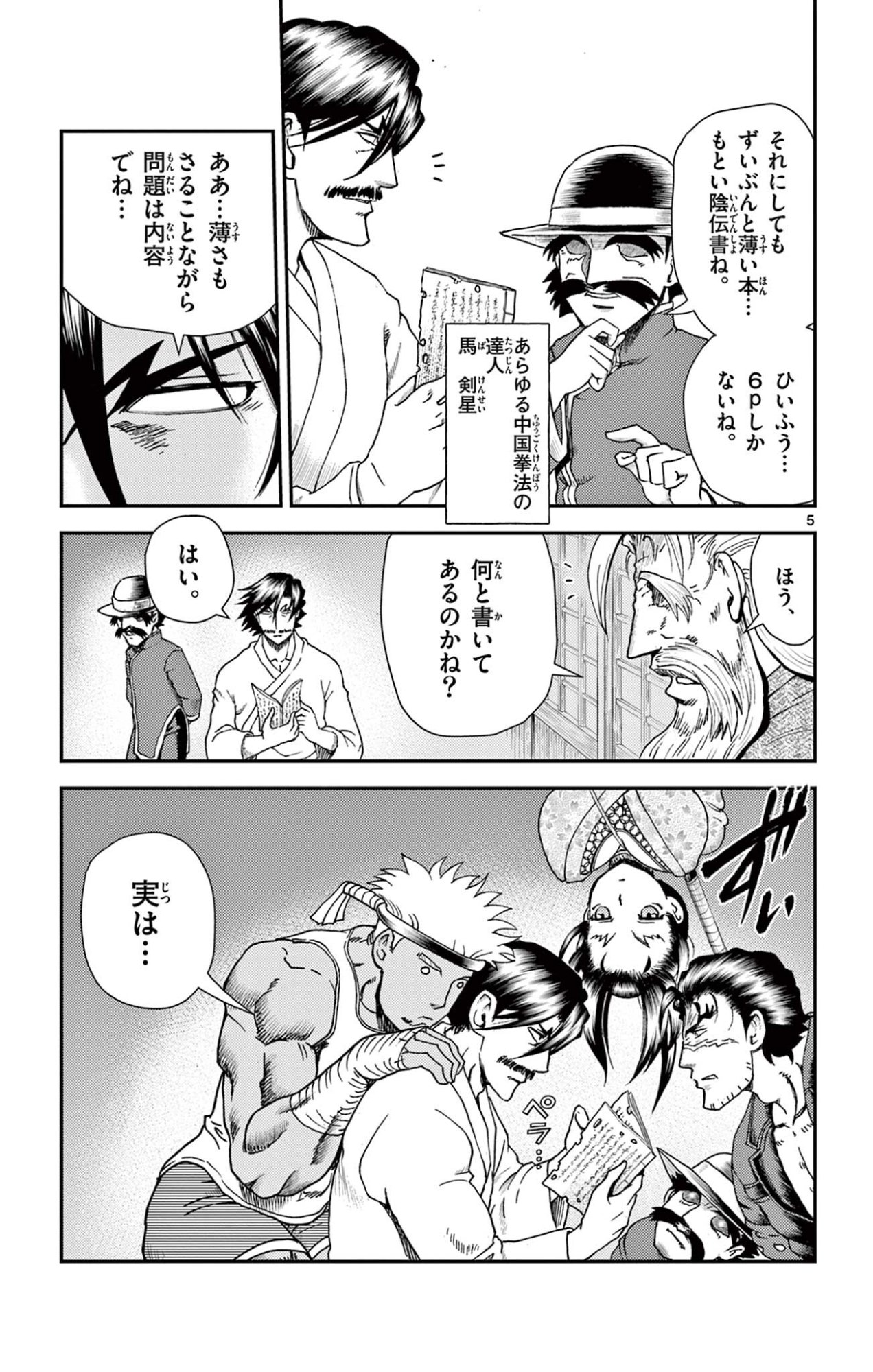 SHIJOU SAIKYOU NO DESHI KENICHI 2: TATSUJIN-HEN Chap 14 - Pic 5
