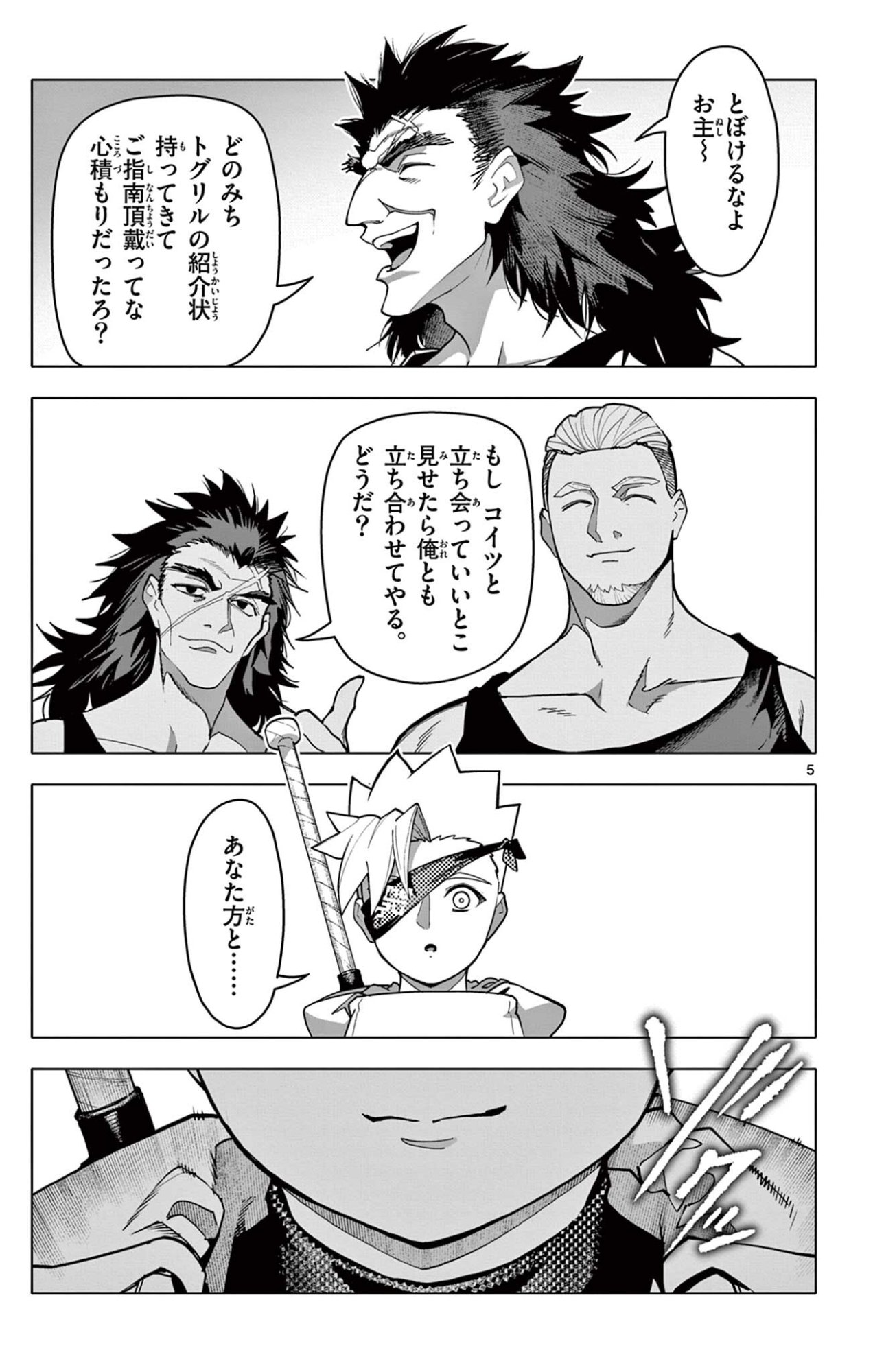 THE LORD MAGEAR'S APPRENTICE Chap 69 - Pic 5