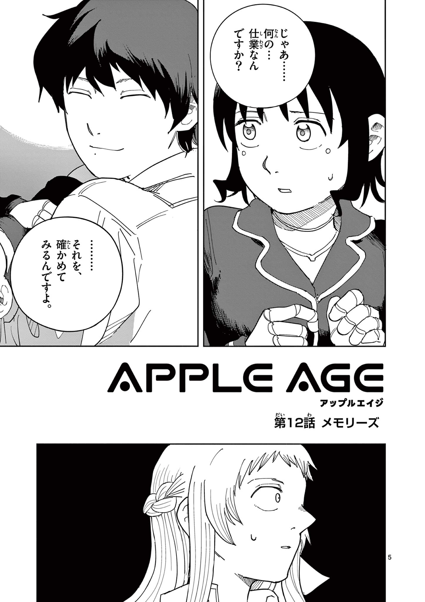 APPLE AGE Chapter 12 page 5 - nihonkuni.com
