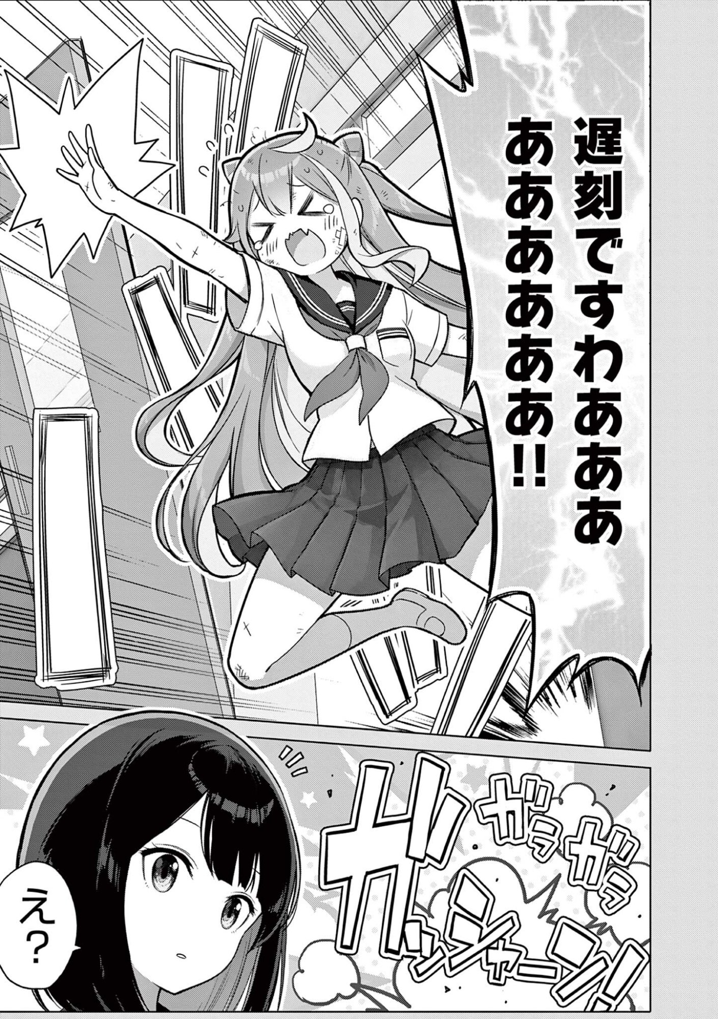OJOU-SAMA KEITEIHEN DUNGEON HAISHINSHA, MEIWAKUKEI WO BOKOTTARA BAZUTTE DENSETSU NI NATTE MASU WA!? - RAW Chap 24 - Pic 5