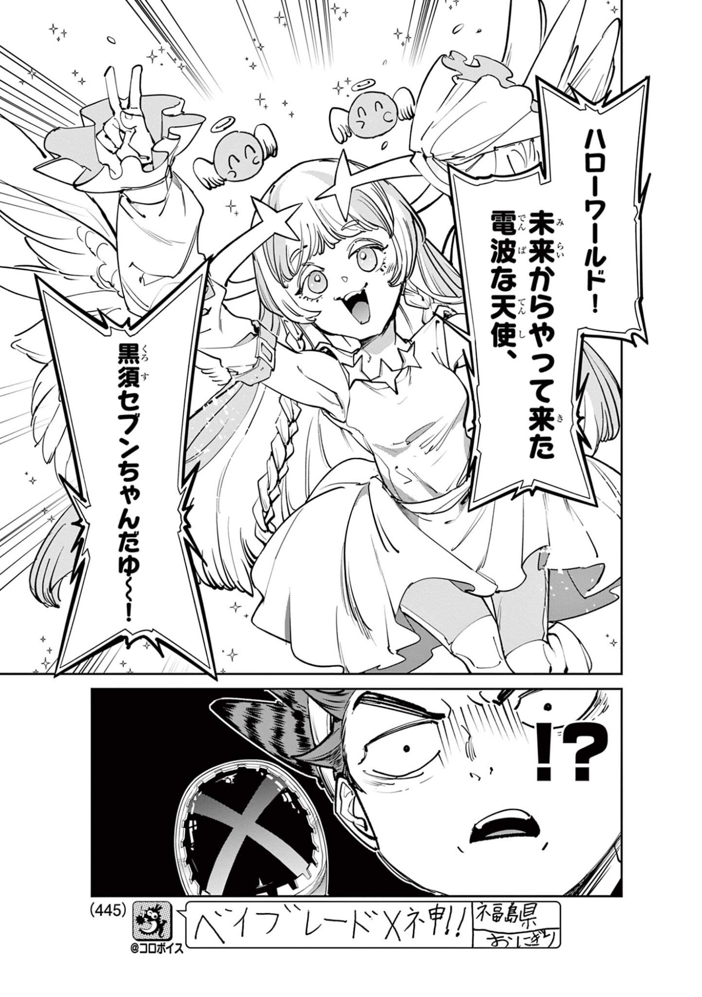 Read BEYBLADE X Chapter 38.1 [High Quality / Full] - Page 5 - dark.nicomanga.com