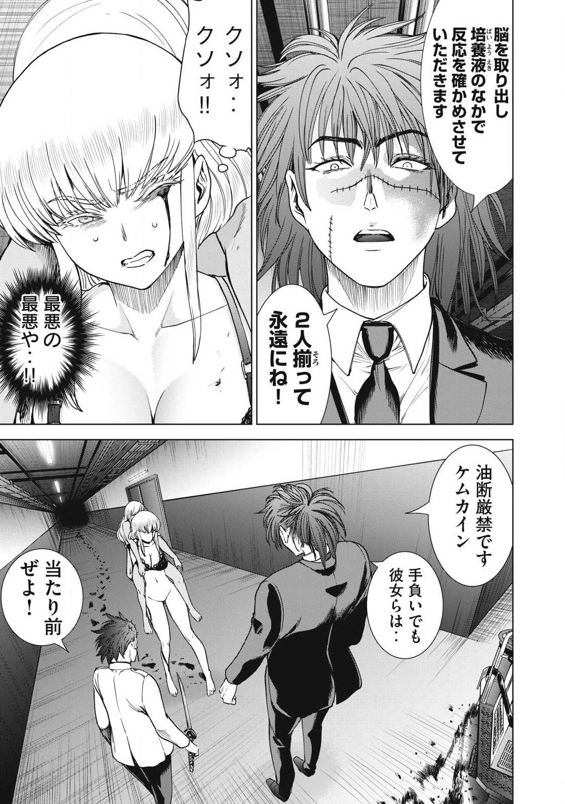 SATANOPHANY - RAW Chap 334 - Pic 5