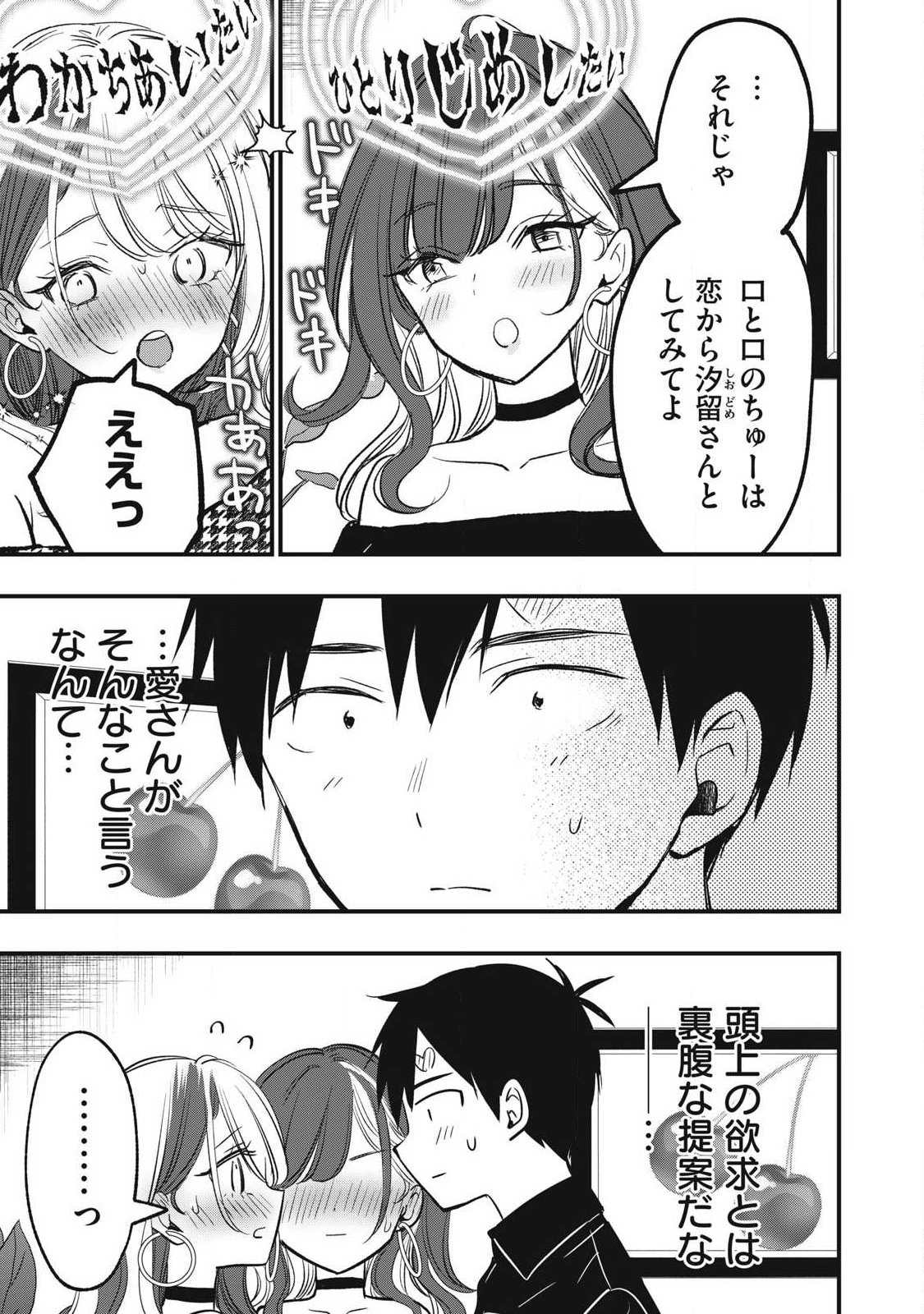 108P! ~1-NEN GO NI ZETTAI 108P SURU HANASHI~ RAW Chap 36 - Pic 5