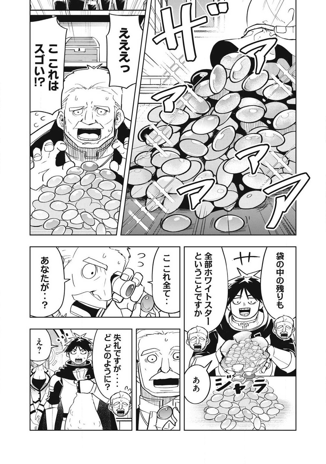 ISEKAI DEKASEGI ~NENSHUU ICCHOUEN WO MOCHIKAERU KANTAN NA OSHIGOTO Chapter 19 page 5 - nihonkuni.com