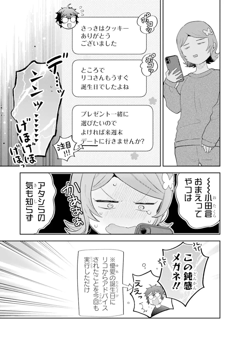 GAL NI YASASHII OTAKU-KUN Chapter 31.1 page 5 - nihonkuni.com