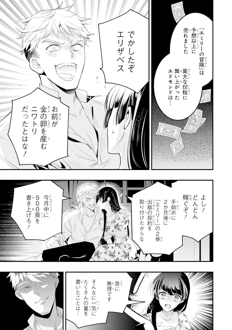 HIKIKOMORI OUJI NO KAREI NARU YONAOSHI Chapter 6.2 - Page 5
