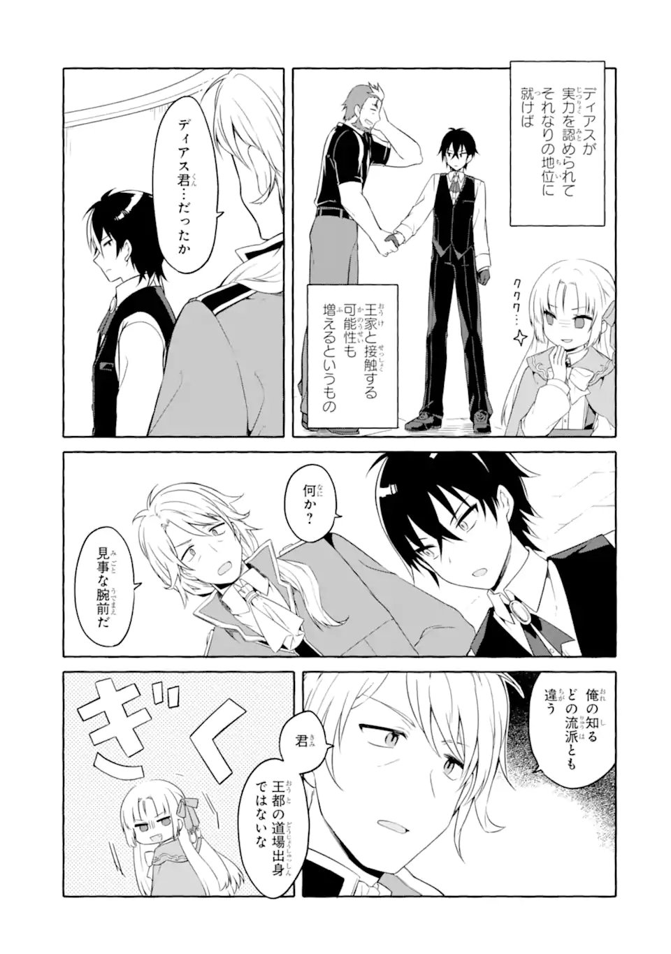 YAMIUCHI REIJOU WA MAOU NO MUSUME ALICE NI TENSEI SHITA NO DE OUTO DE ANYAKU SURU KOTO NI SHIMASHITA Chapter 4.2 - Page 5