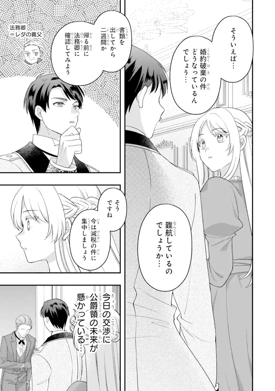 DOAMATTO HEROINE WA SOKKO SHURYO ITASHIMASU! Chapter 8.1 - Page 5