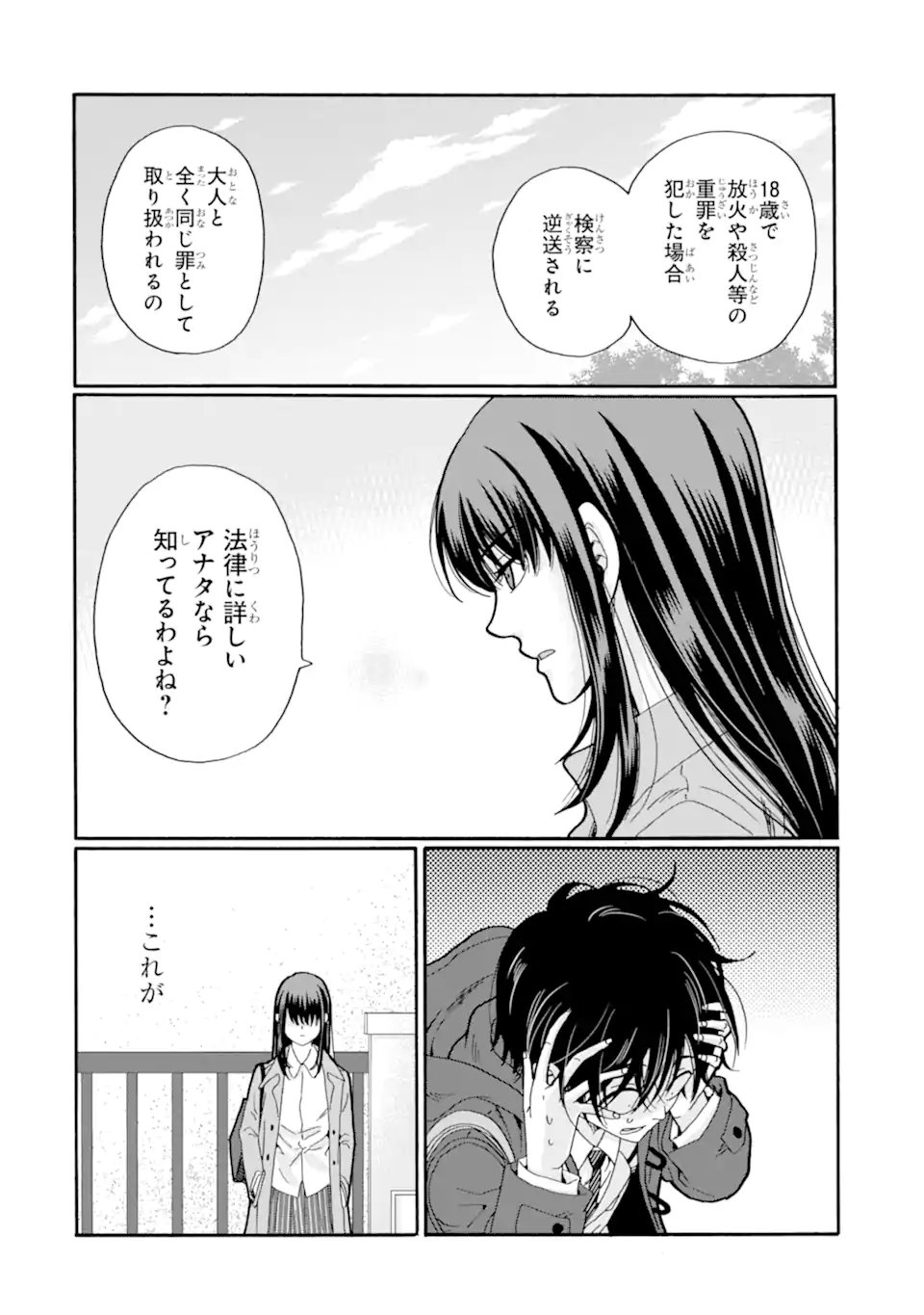 SENSEI, BOKUTACHI WA KOROSHITEIMASEN Chapter 29.4 - Page 5