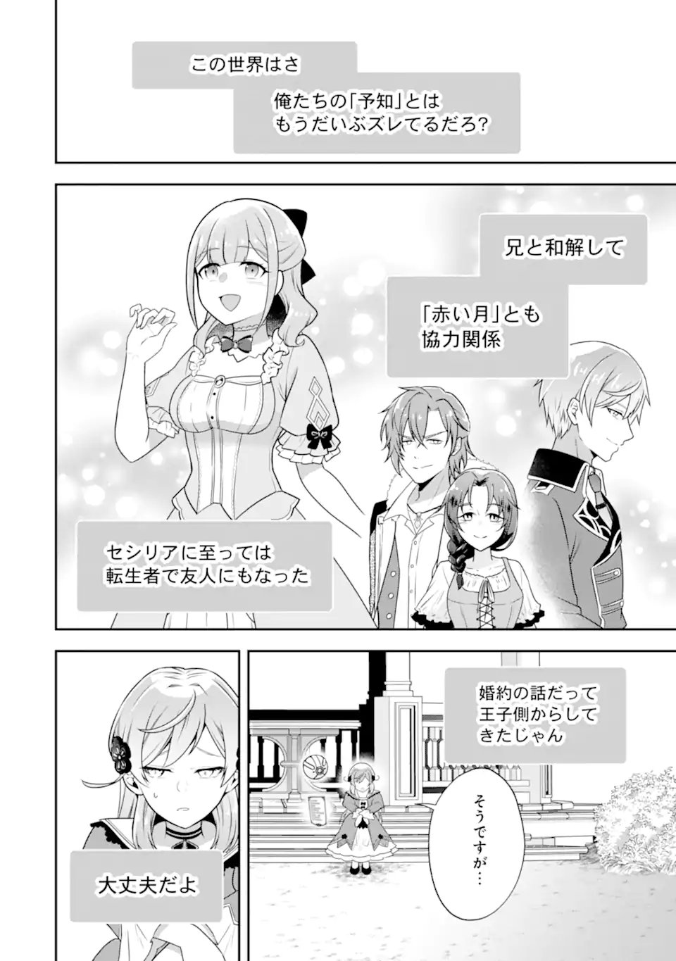 KOUSHAKU REIJOU NO HAMETSU JIKKYOU HAMETSU WO YOGEN SARETA AKUYAKU REIJOU DAKEDO, LISTENER GA IRU NODE SHIAWASE DESU Chapter 12.3 - Page 5