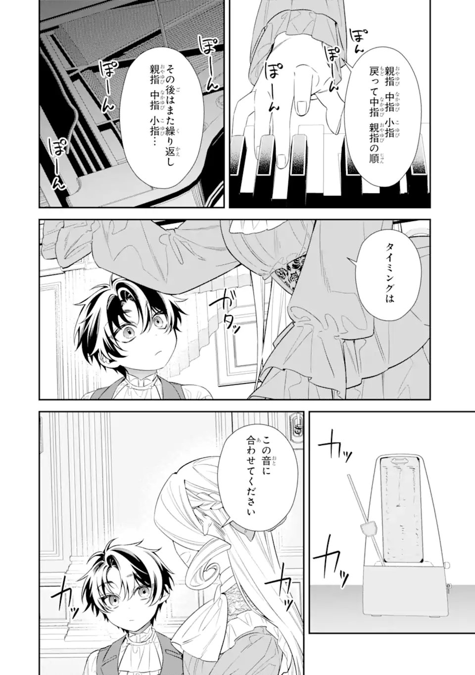 NAGASARE REIJOU NI OKURU MAKEINU OUJI KARA NO HONKI NO RABU SONGU Chapter 2.3 - Page 5