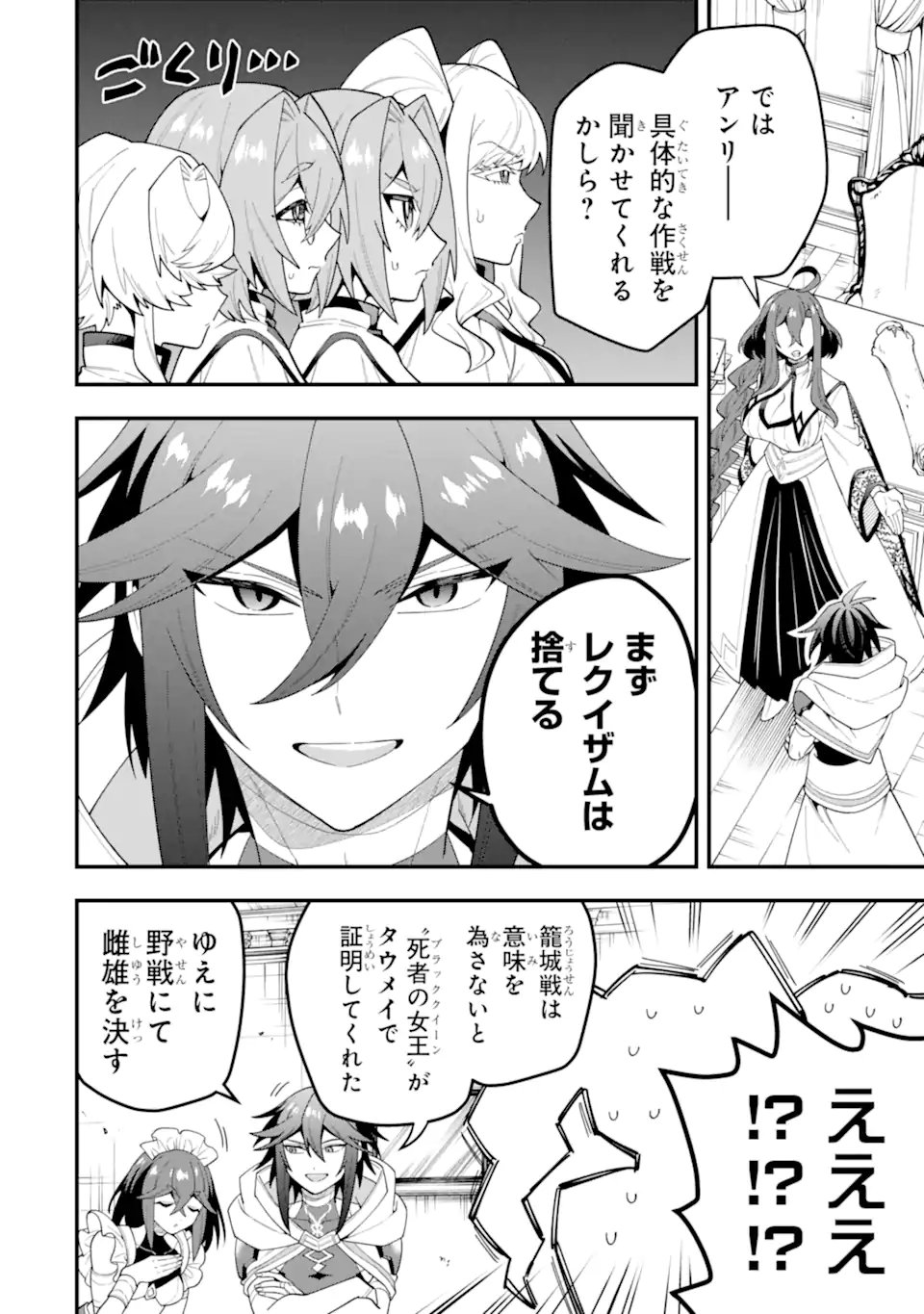 KOURYAKUHON O KUSHI SURU SAIKYOU NO MAHOUTSUKAI ~< MEIREI SA SERO > TO WA IWA SENAI ORERYUU MAO TOBATSU SAIZEN RUUTO ~ RAW Chapter 73.3 - Page 5